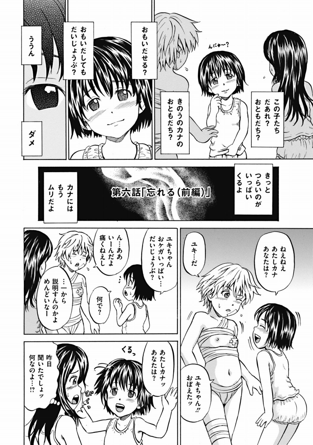 [カワディMAX] 傷だらけの少女たち 第2-16話