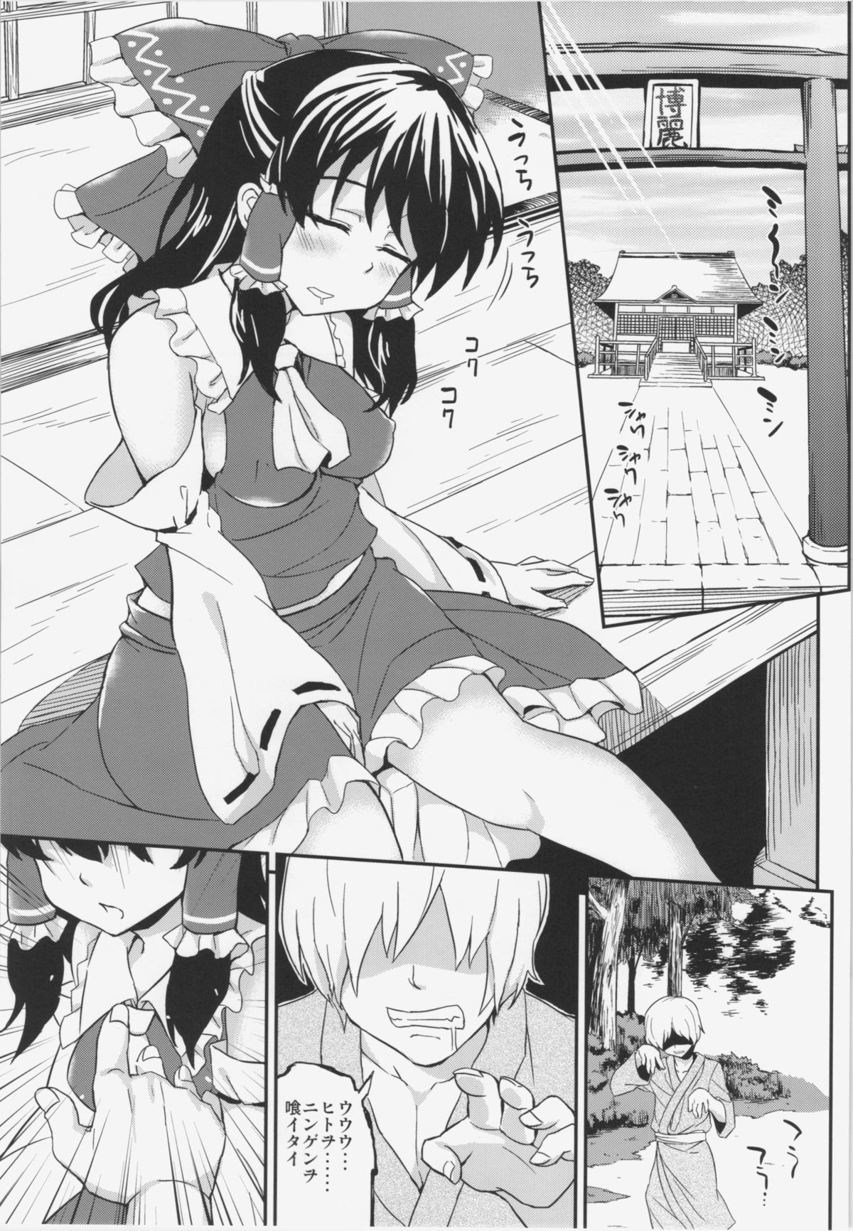 (C84) [夏季のタネ (サマー)] 夏霊夢。 (東方Project)