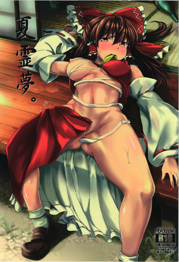 (C84) [夏季のタネ (サマー)] 夏霊夢。 (東方Project)