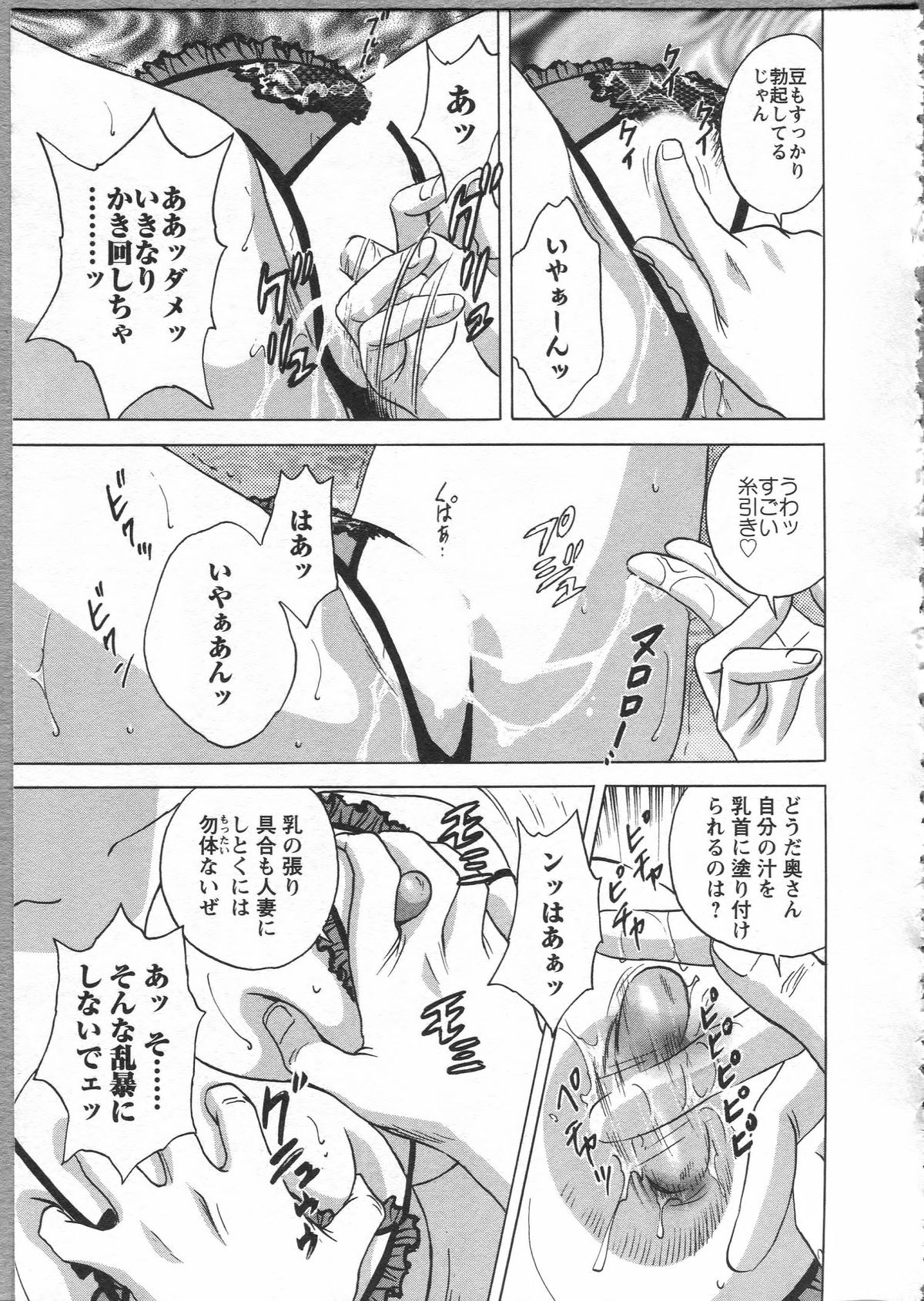 [英丸] まんがのような人妻との日々