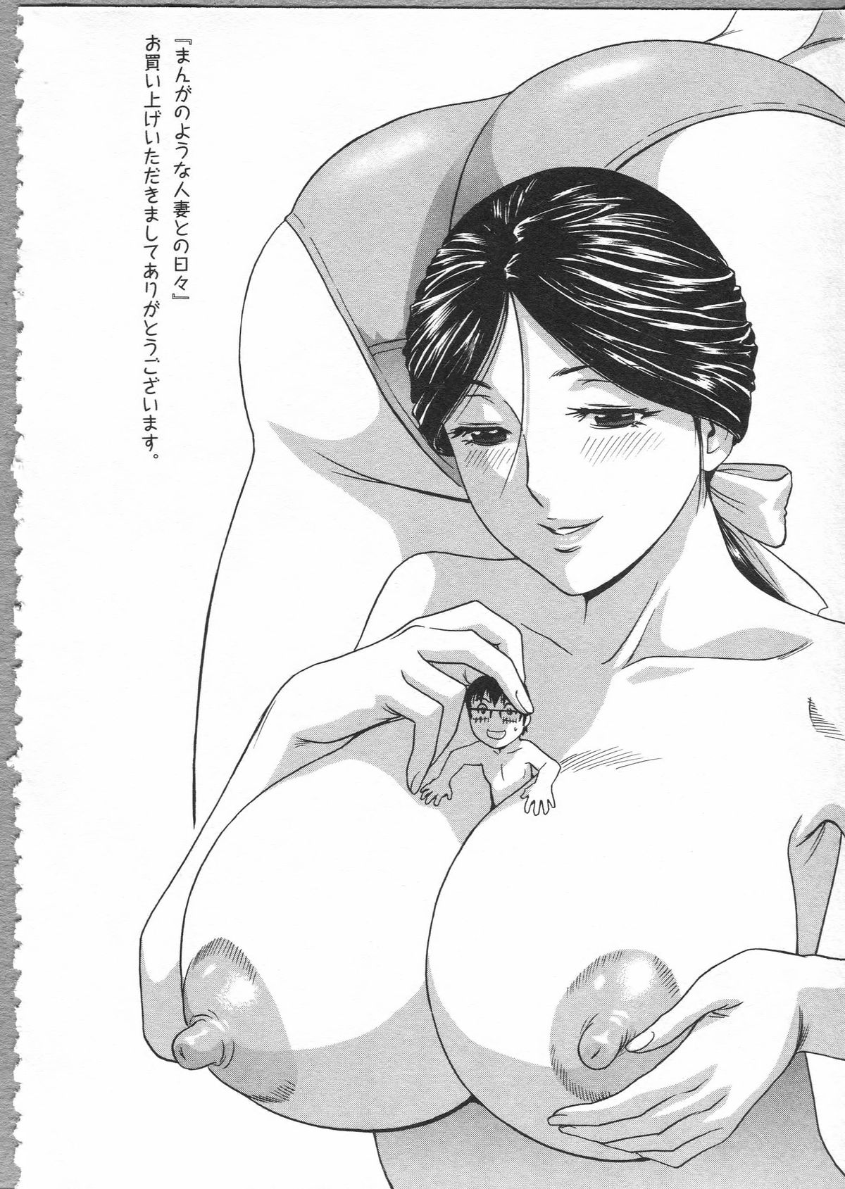 [英丸] まんがのような人妻との日々