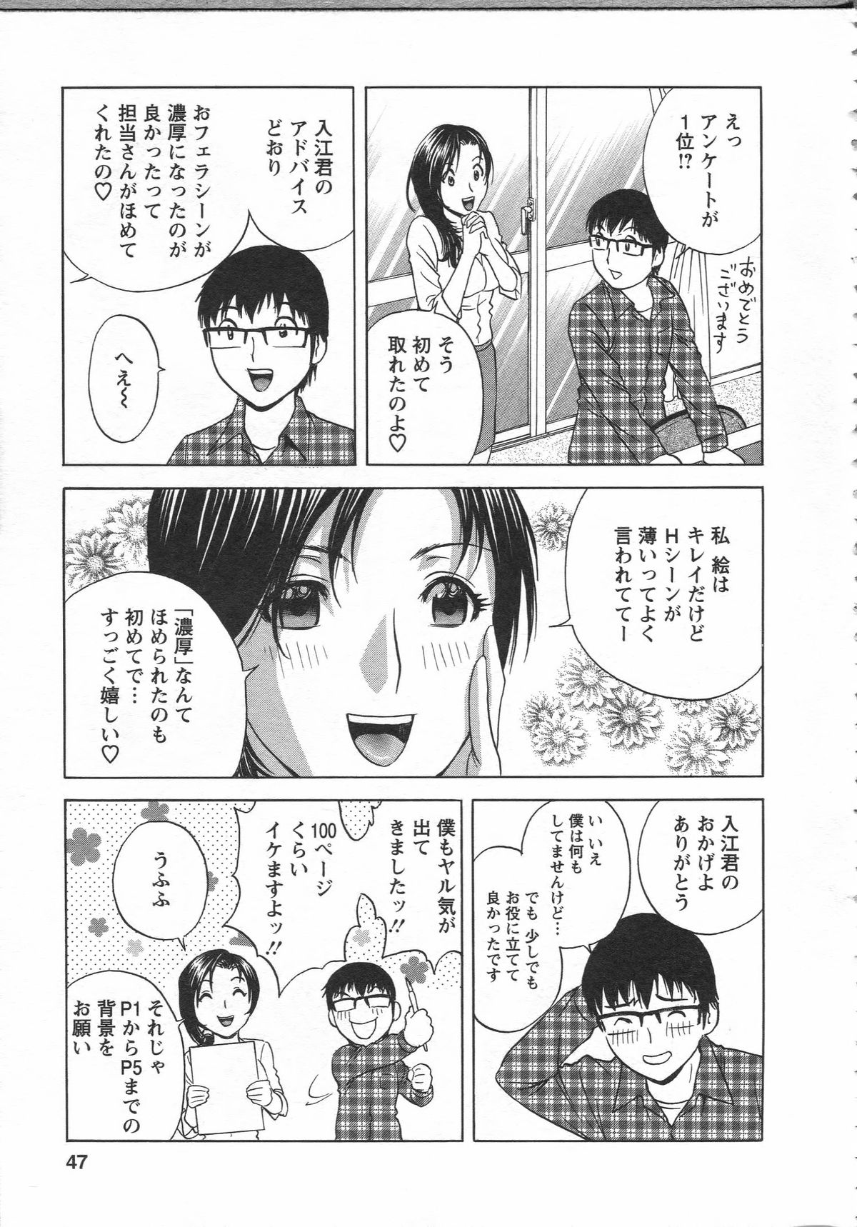 [英丸] まんがのような人妻との日々
