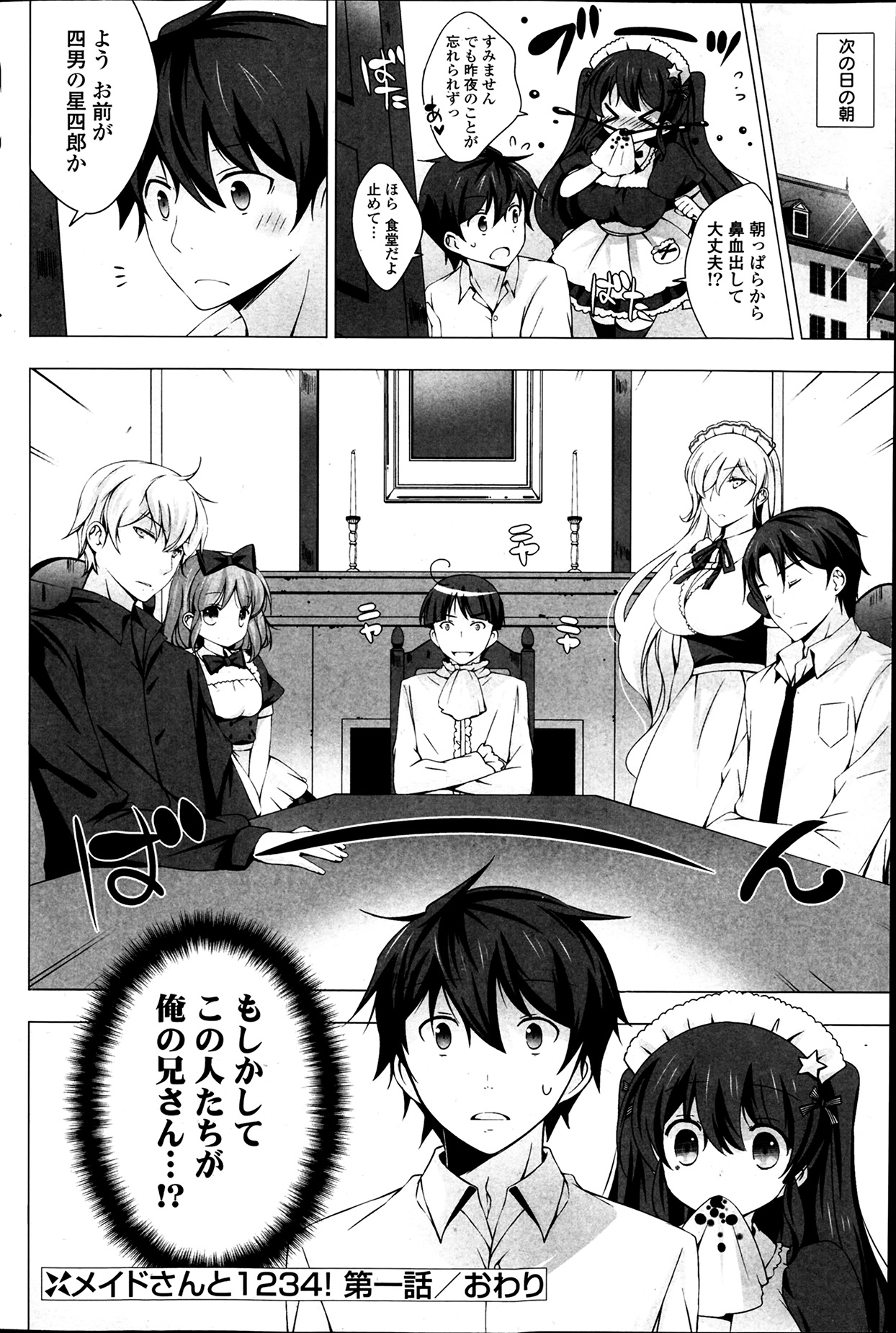 COMIC ポプリクラブ 2014年4月号