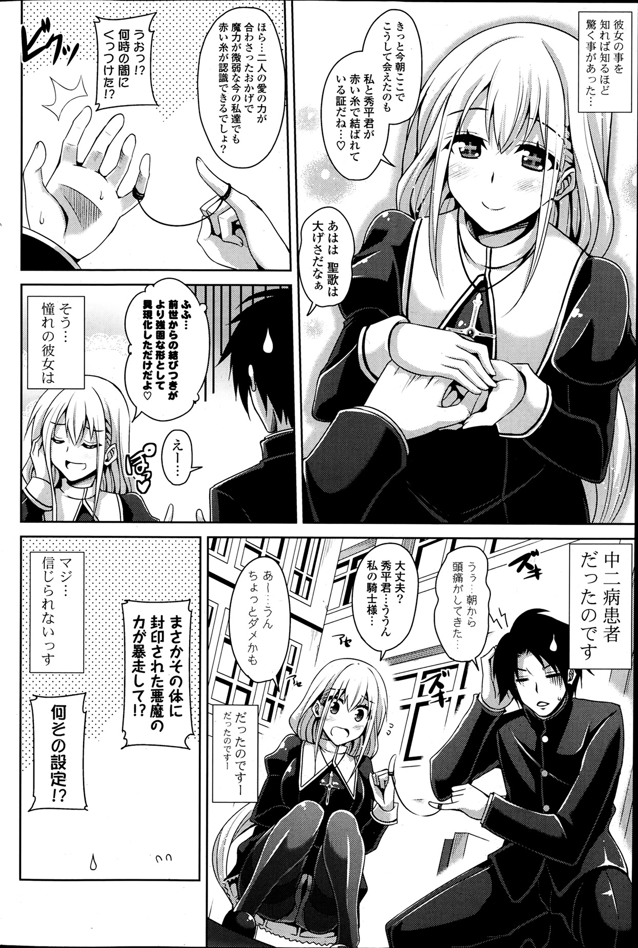 COMIC ポプリクラブ 2014年4月号