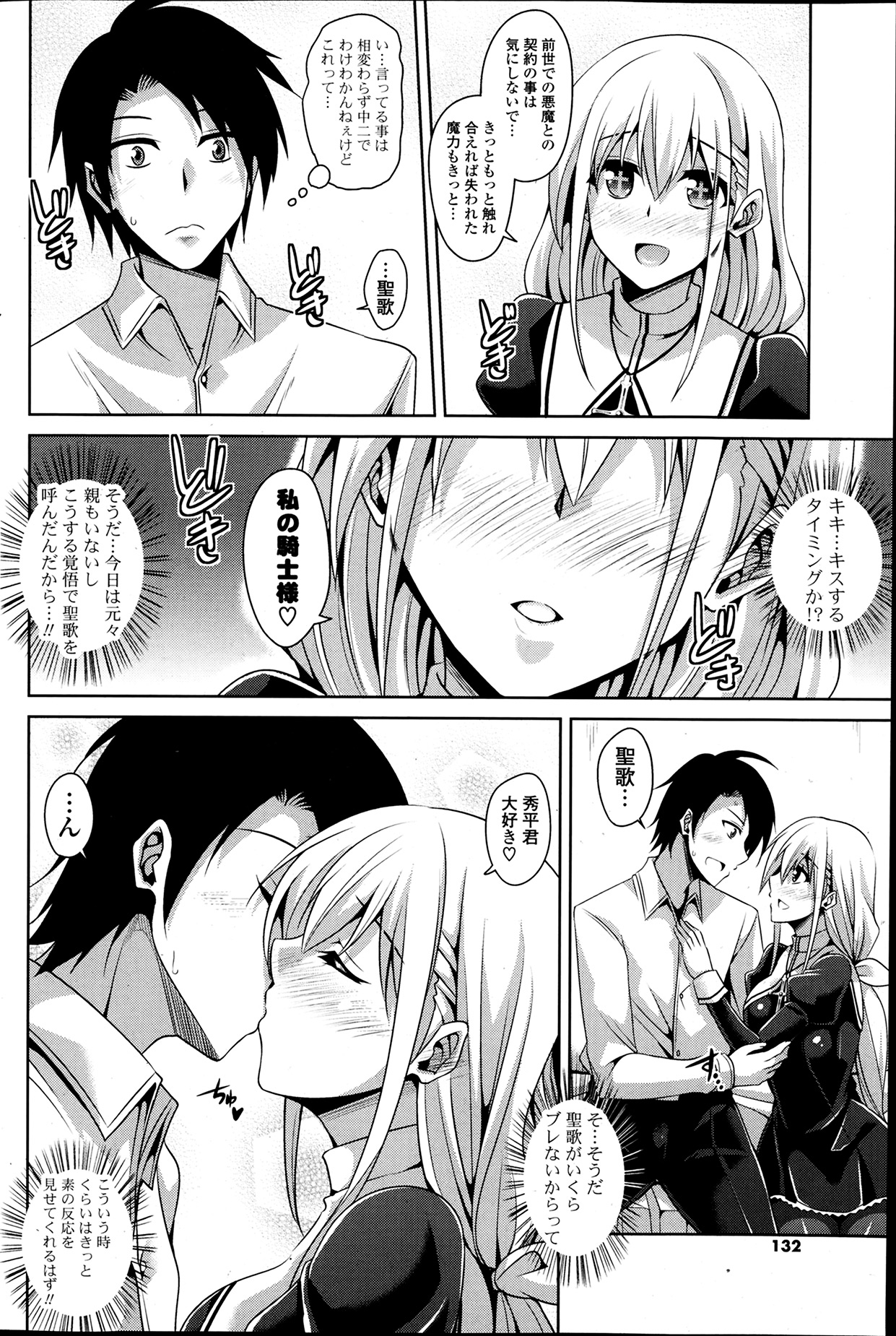 COMIC ポプリクラブ 2014年4月号