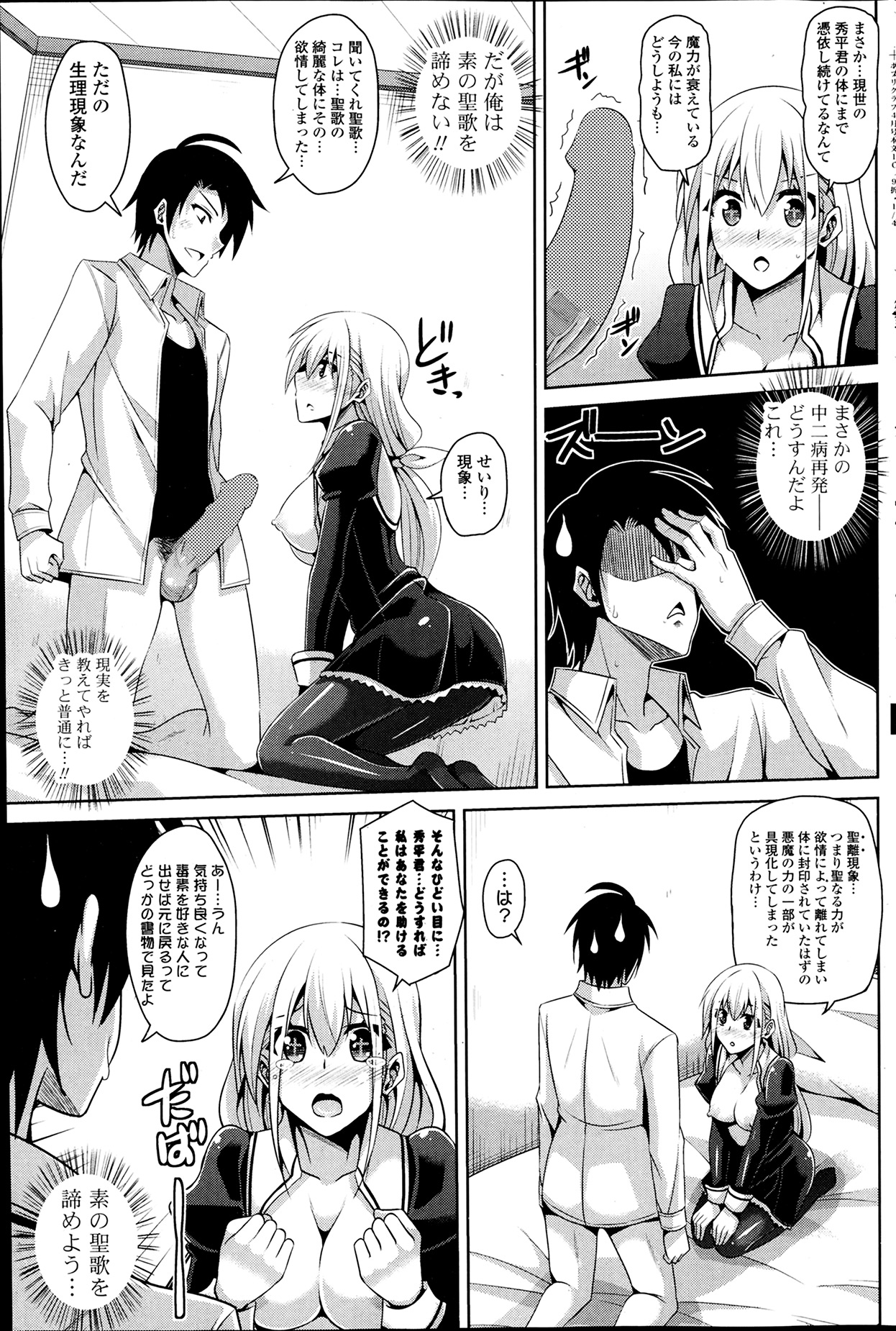 COMIC ポプリクラブ 2014年4月号