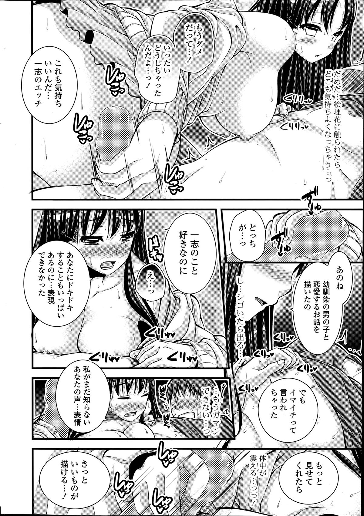 COMIC ポプリクラブ 2014年4月号