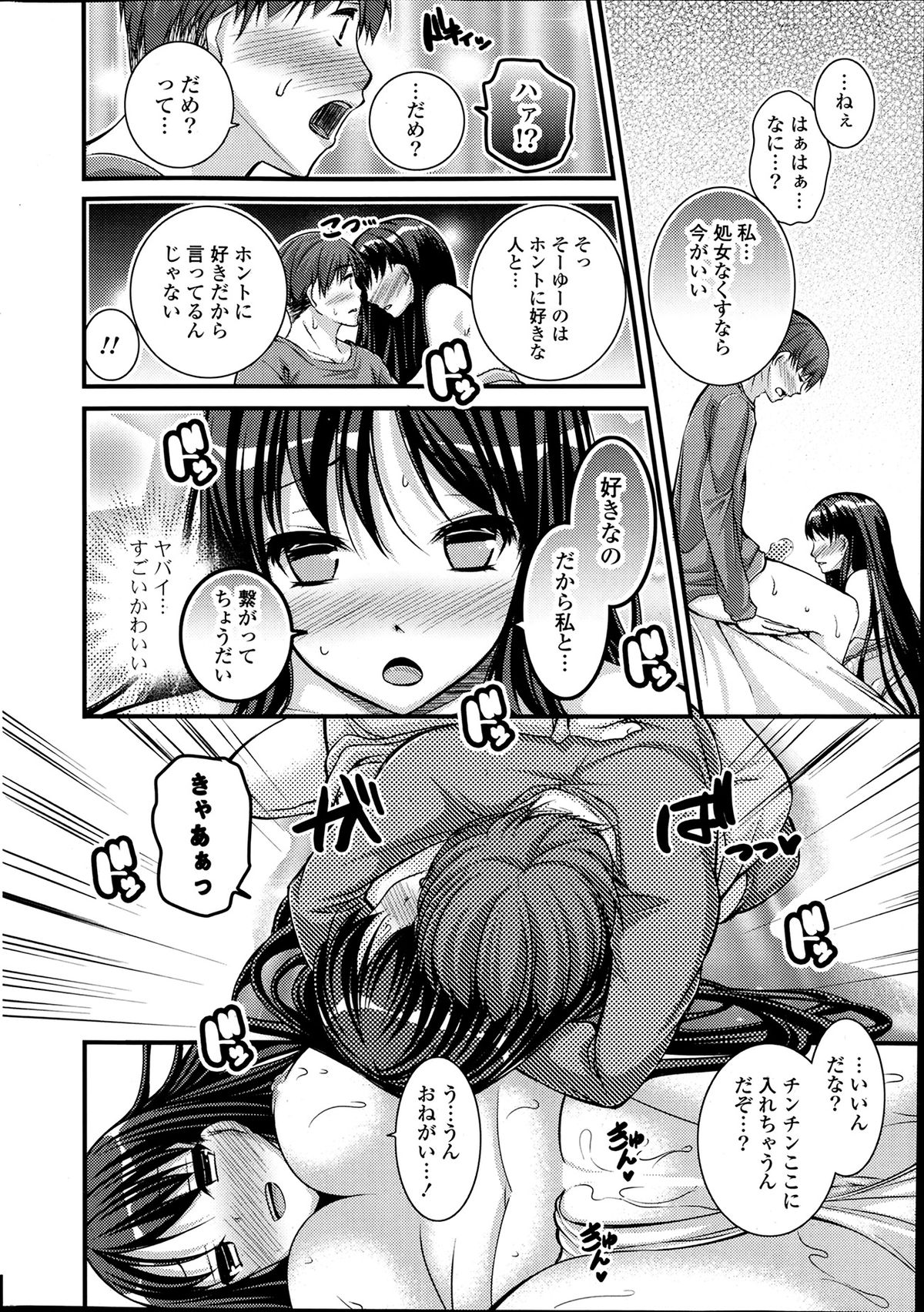 COMIC ポプリクラブ 2014年4月号