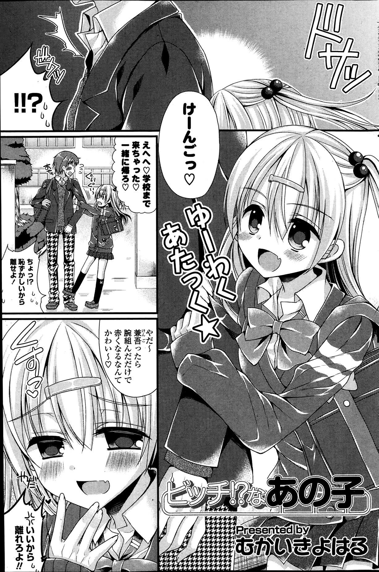 COMIC ポプリクラブ 2014年4月号