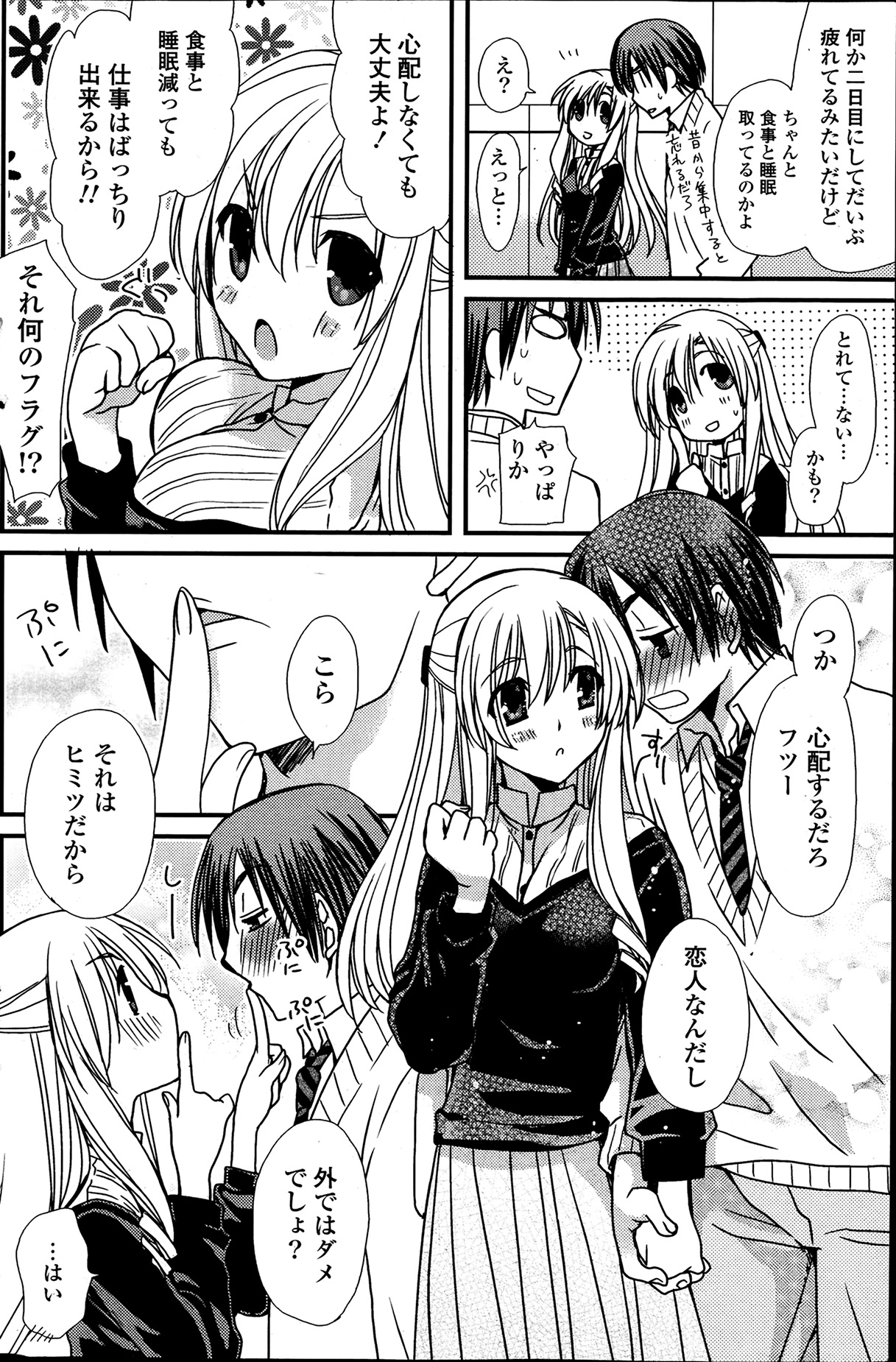 COMIC ポプリクラブ 2014年4月号