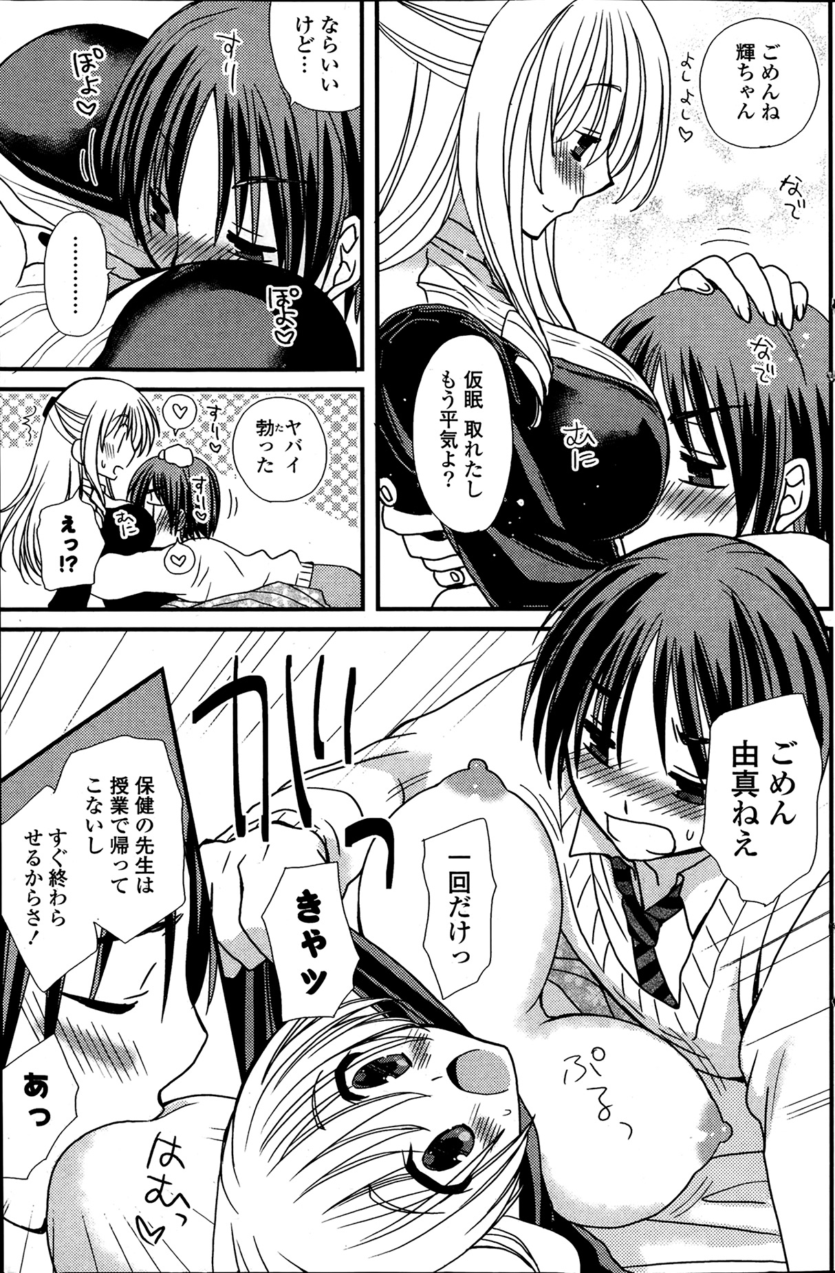 COMIC ポプリクラブ 2014年4月号