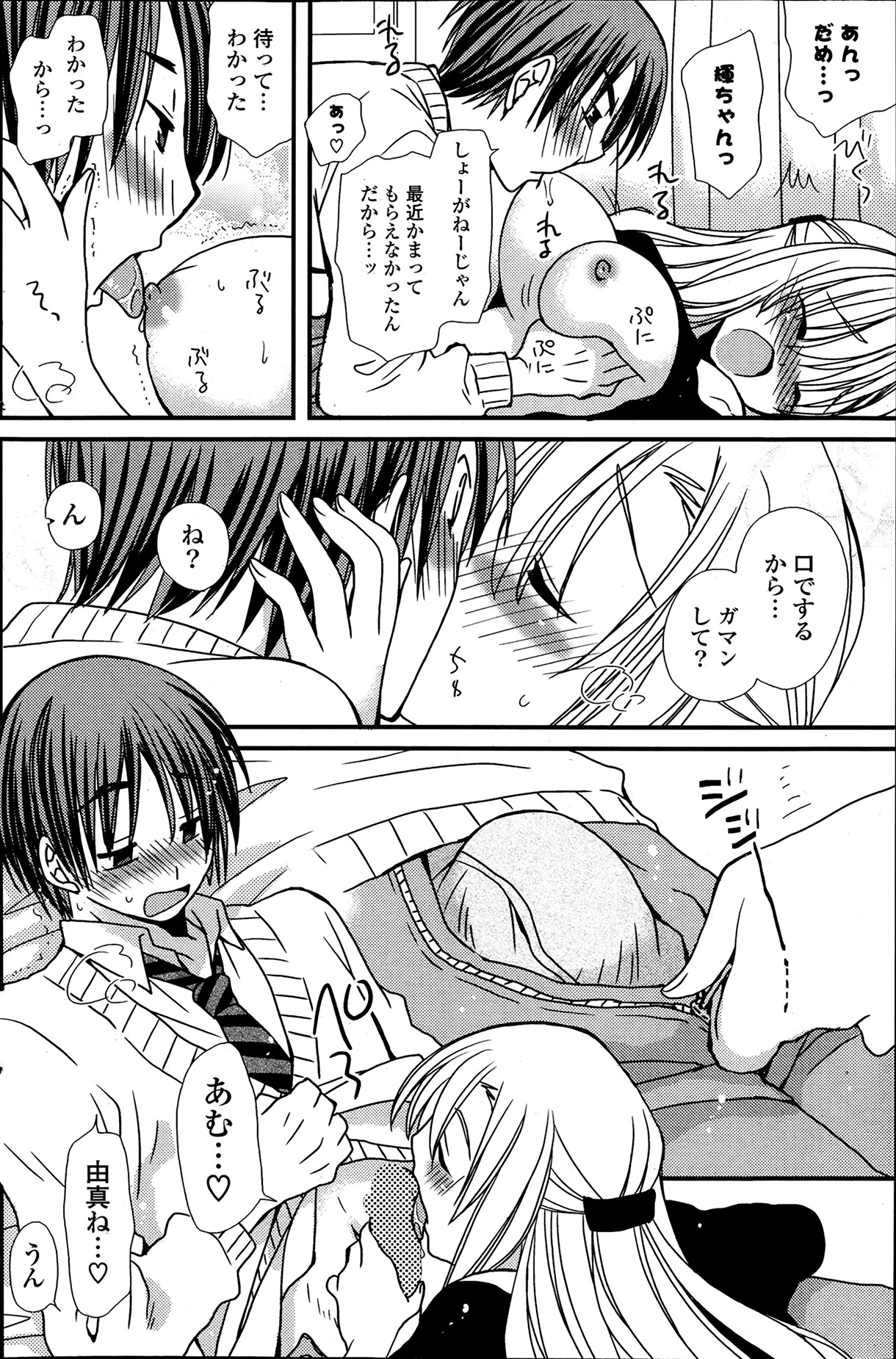 COMIC ポプリクラブ 2014年4月号