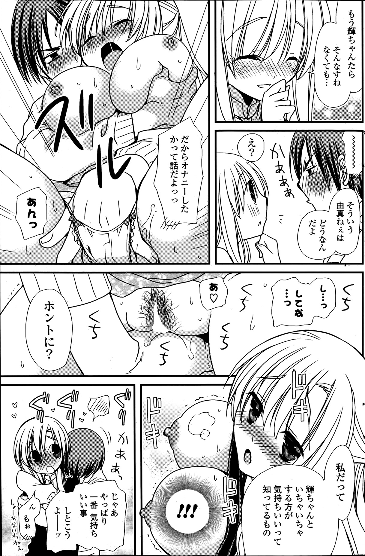 COMIC ポプリクラブ 2014年4月号