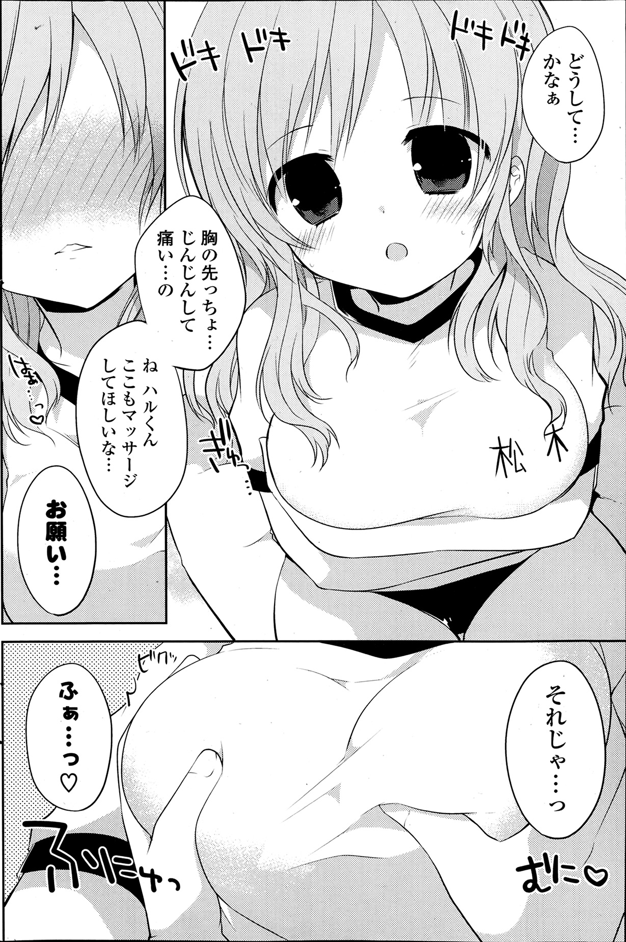 COMIC ポプリクラブ 2014年4月号