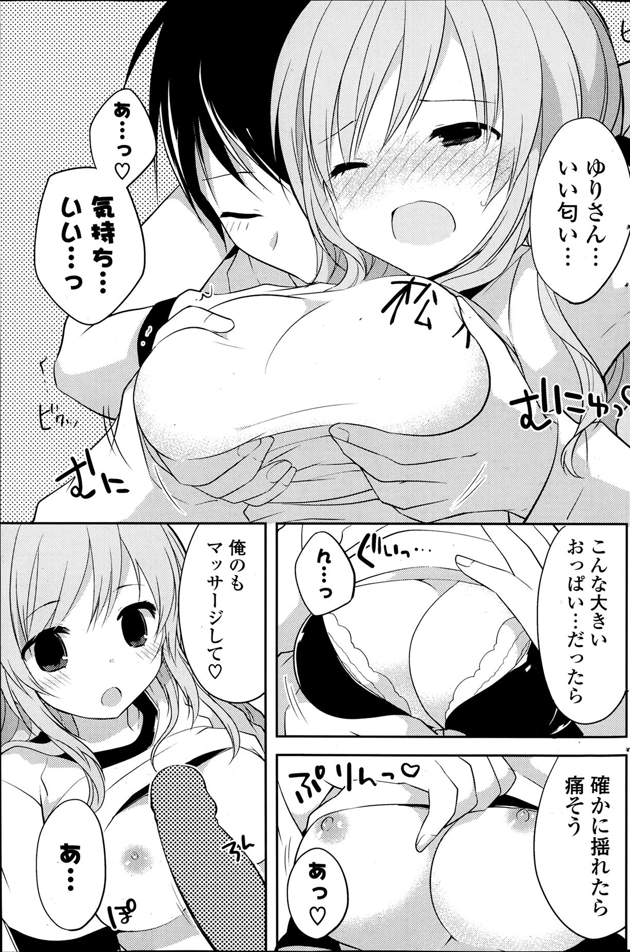 COMIC ポプリクラブ 2014年4月号