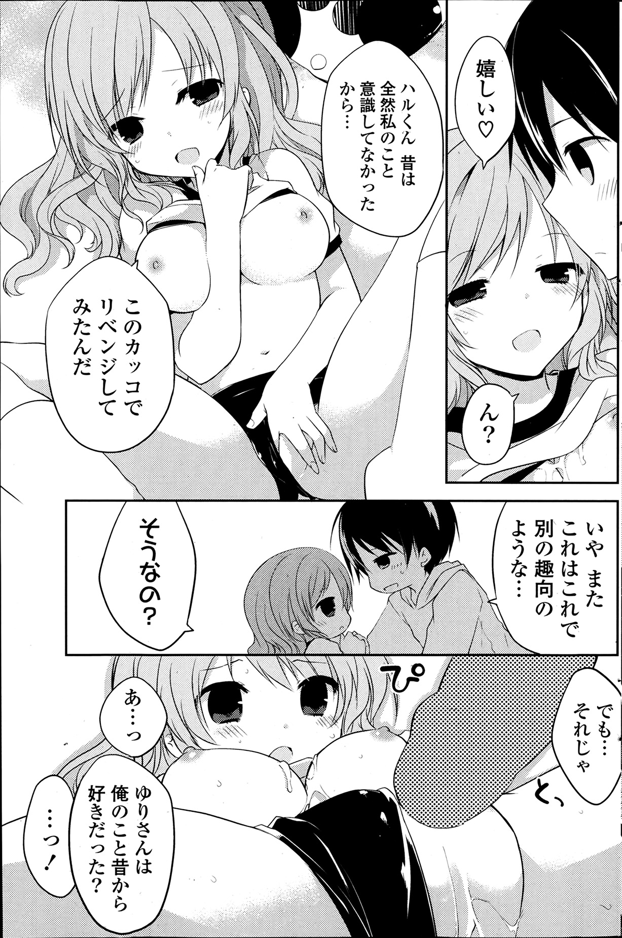 COMIC ポプリクラブ 2014年4月号