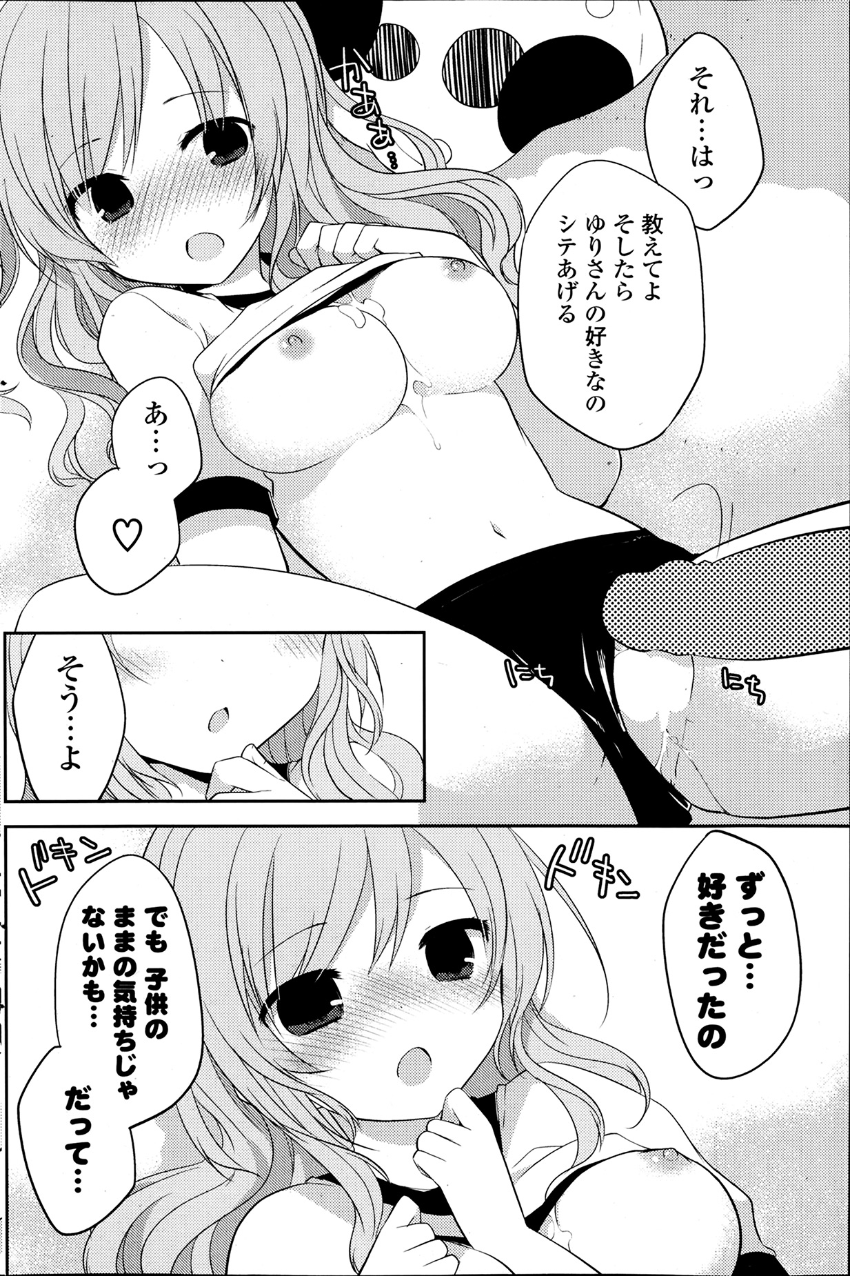 COMIC ポプリクラブ 2014年4月号