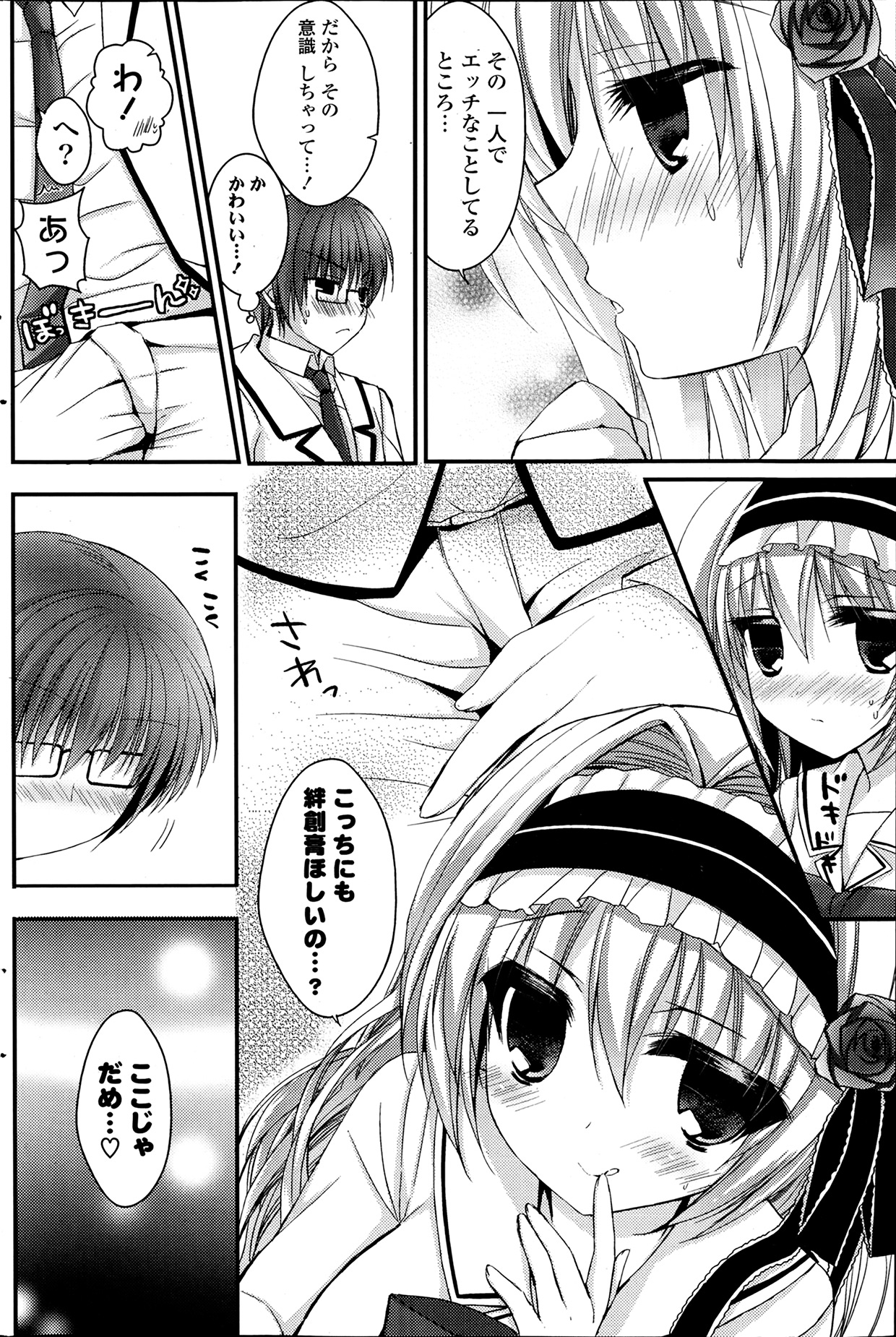 COMIC ポプリクラブ 2014年4月号