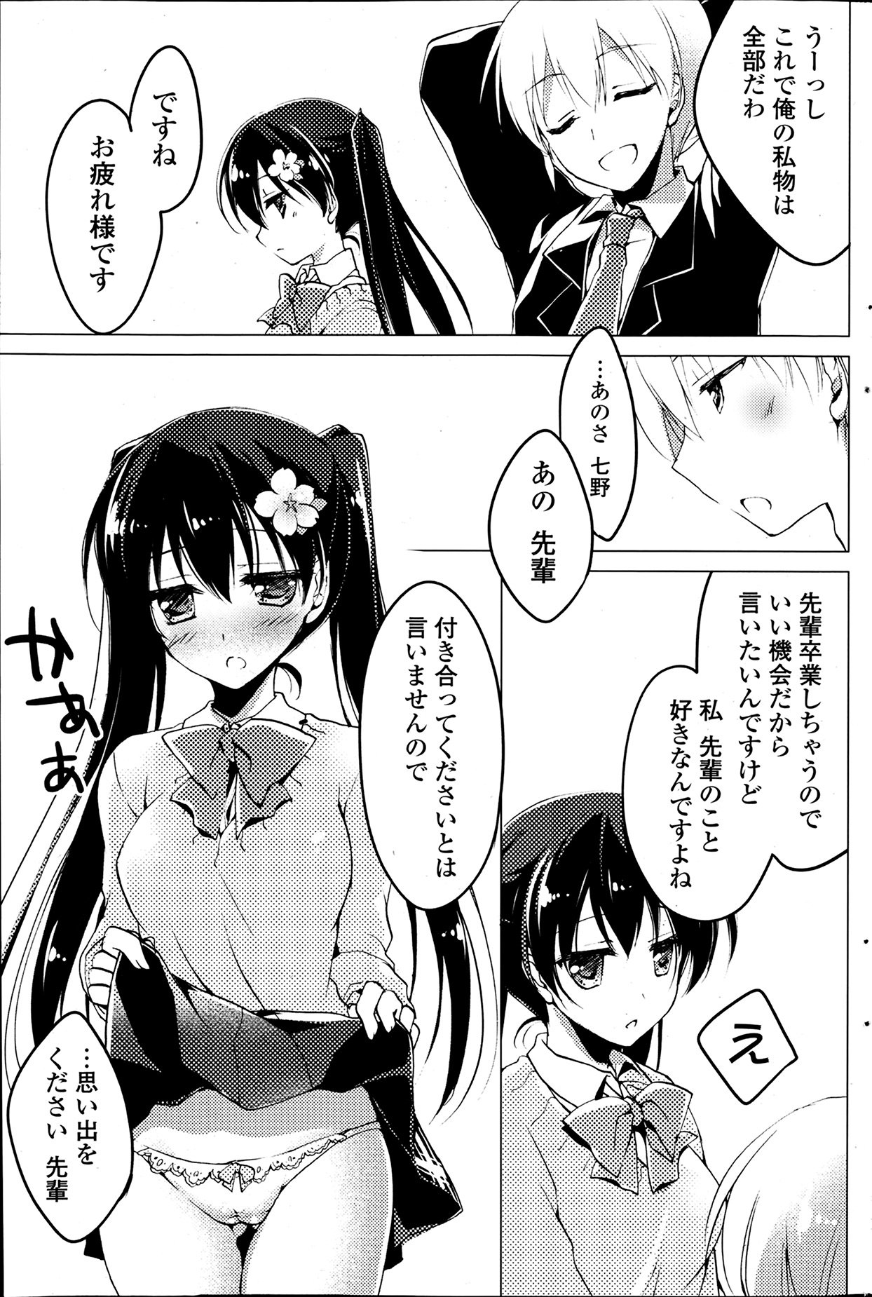 COMIC ポプリクラブ 2014年4月号