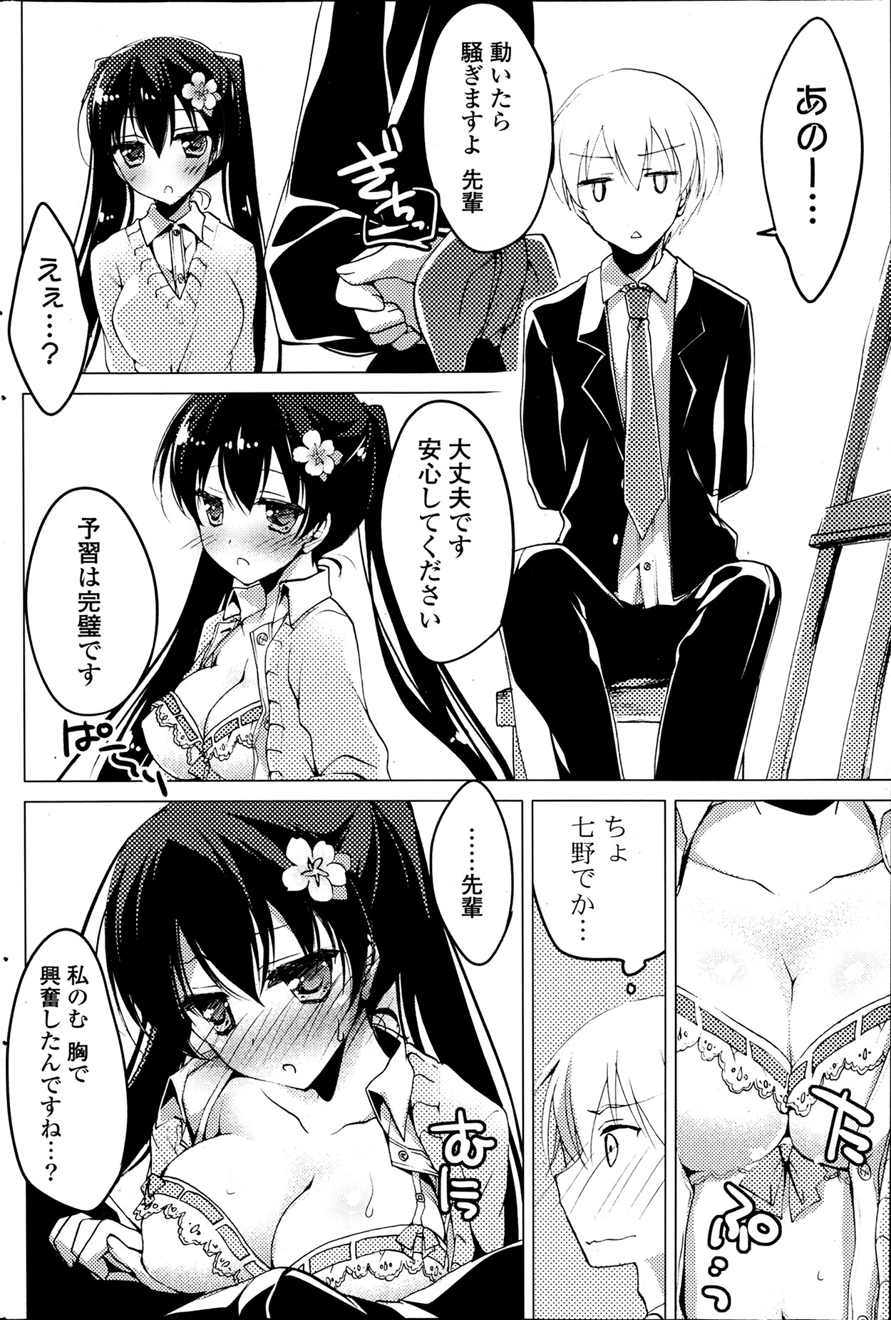 COMIC ポプリクラブ 2014年4月号