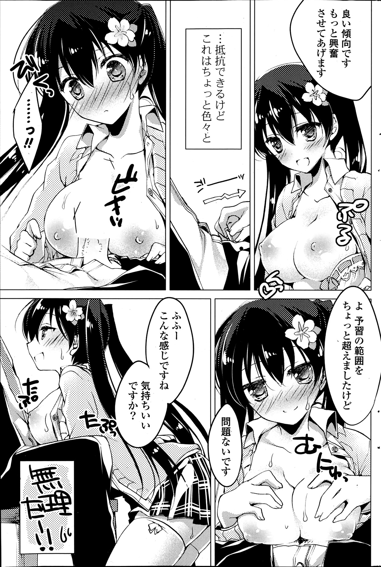 COMIC ポプリクラブ 2014年4月号