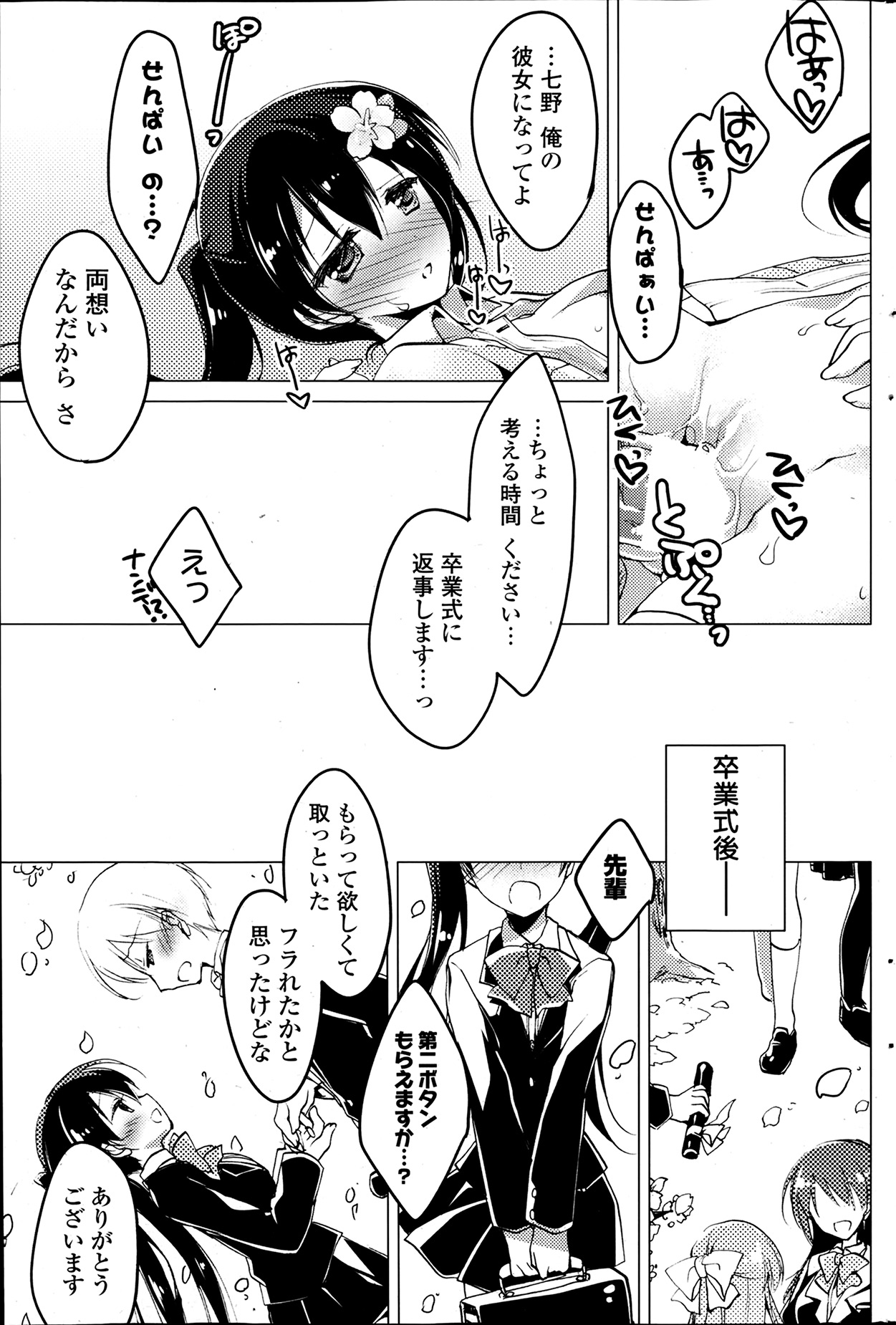 COMIC ポプリクラブ 2014年4月号