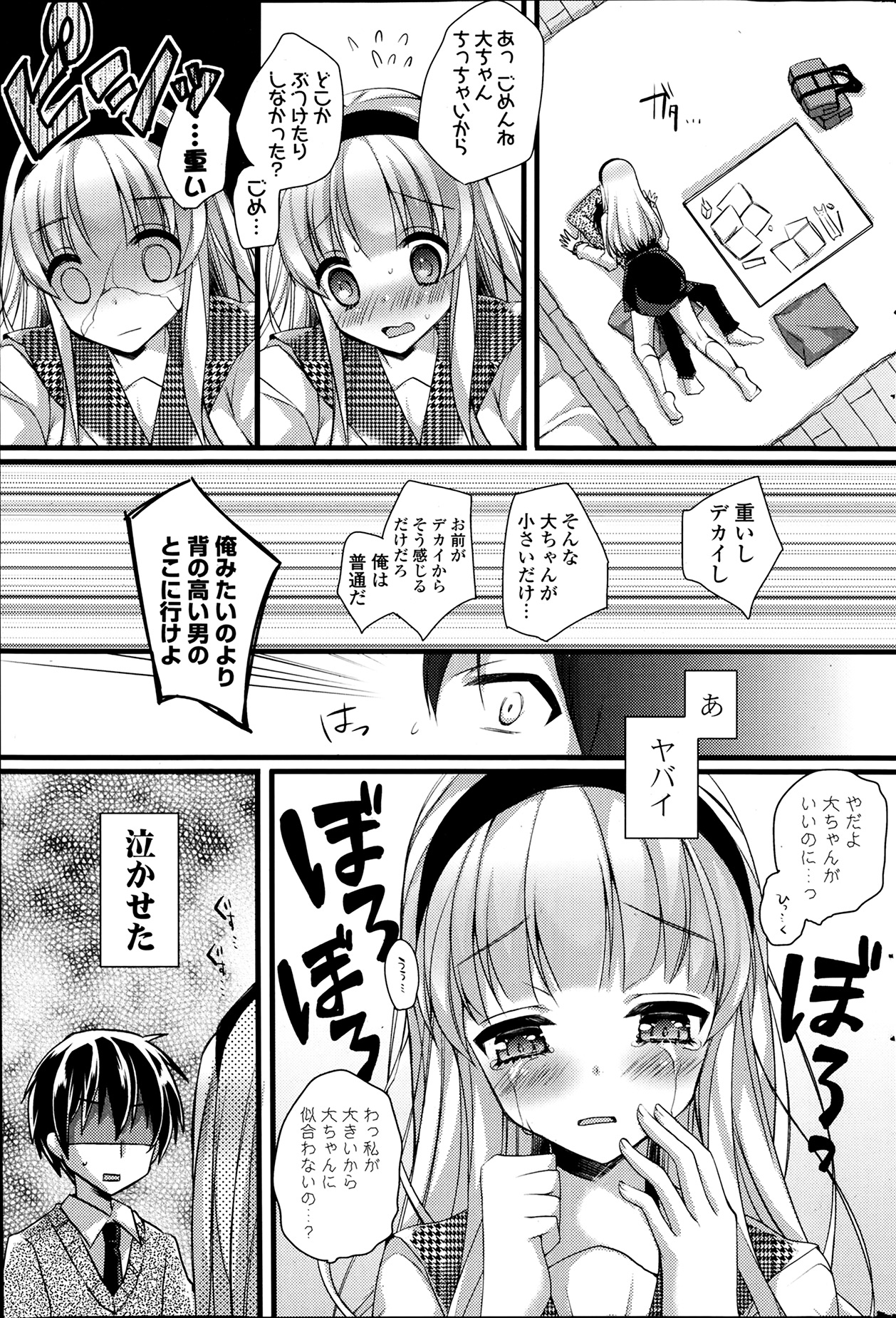 COMIC ポプリクラブ 2014年4月号