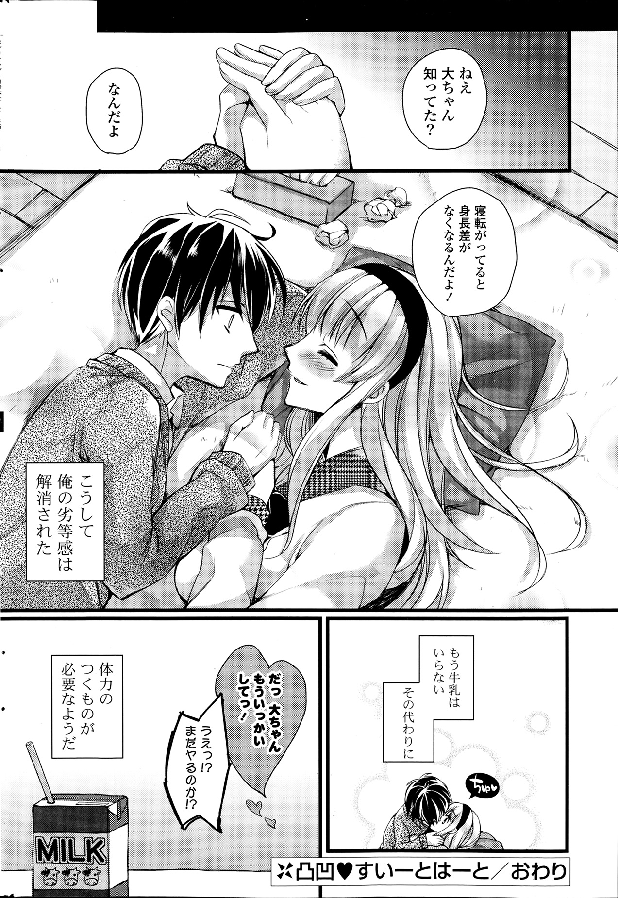 COMIC ポプリクラブ 2014年4月号