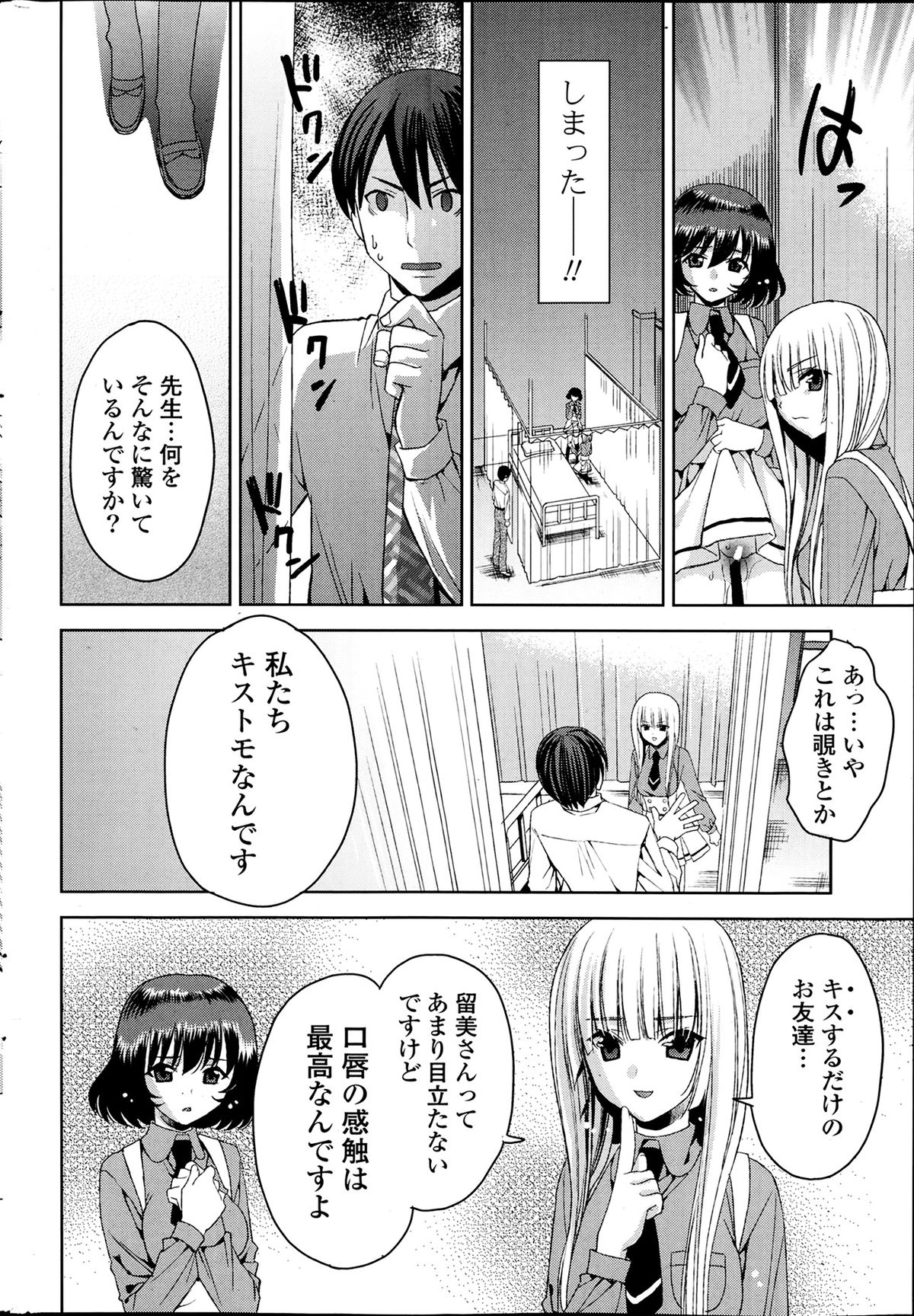 COMIC ポプリクラブ 2014年4月号