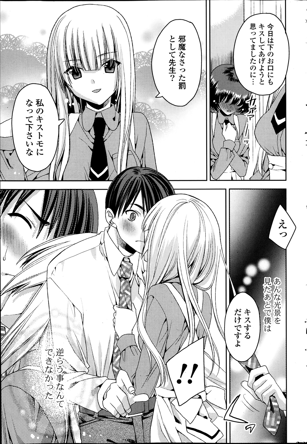 COMIC ポプリクラブ 2014年4月号