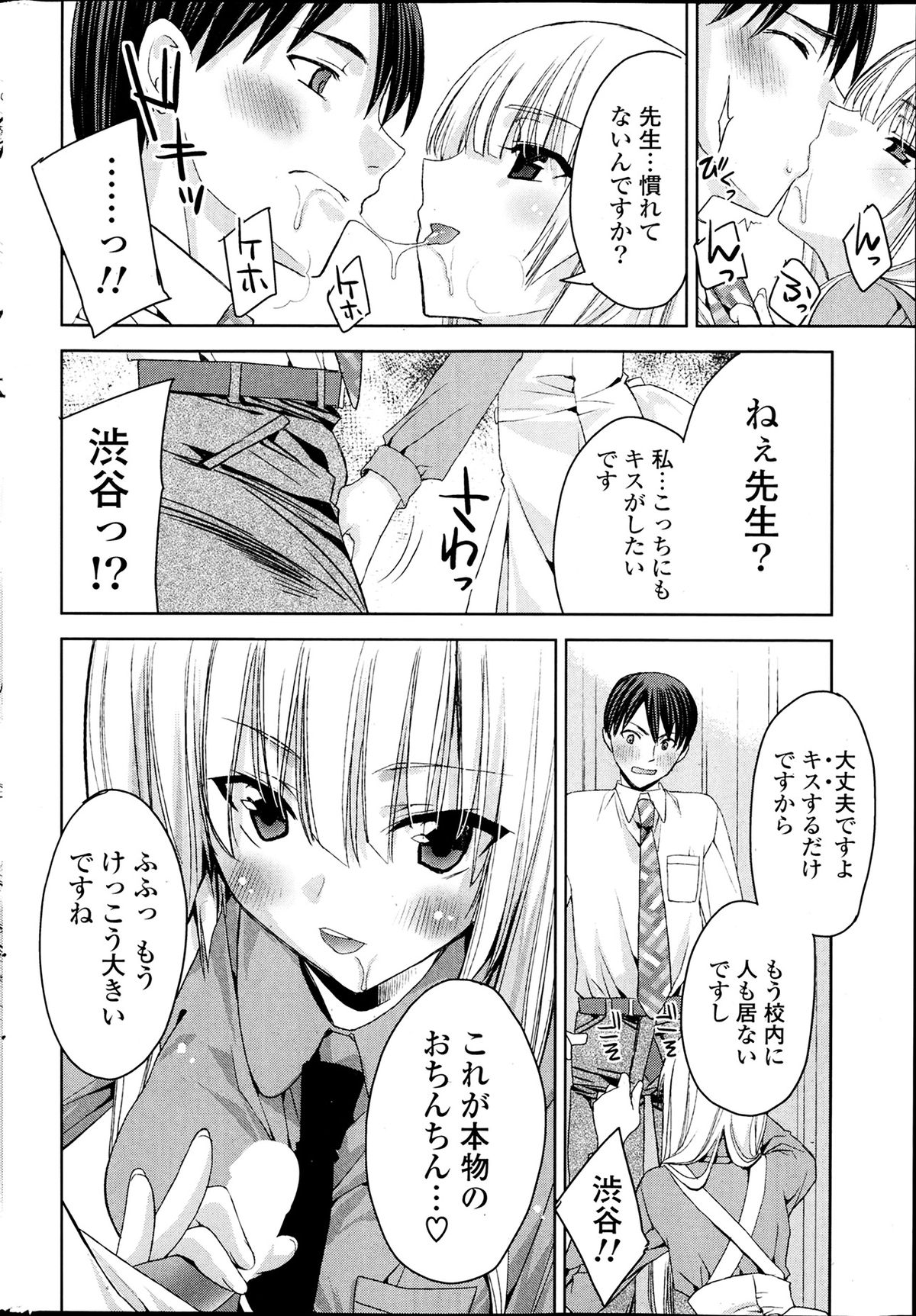 COMIC ポプリクラブ 2014年4月号