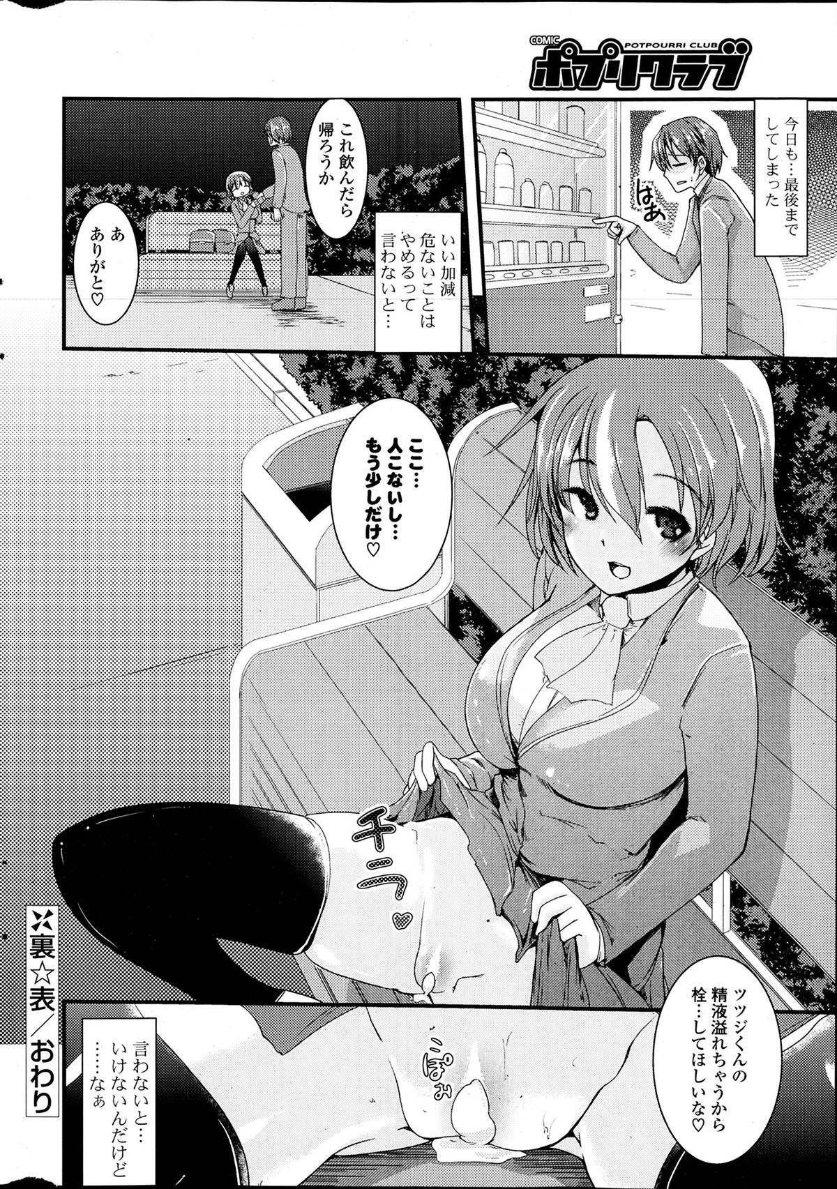 COMIC ポプリクラブ 2014年4月号