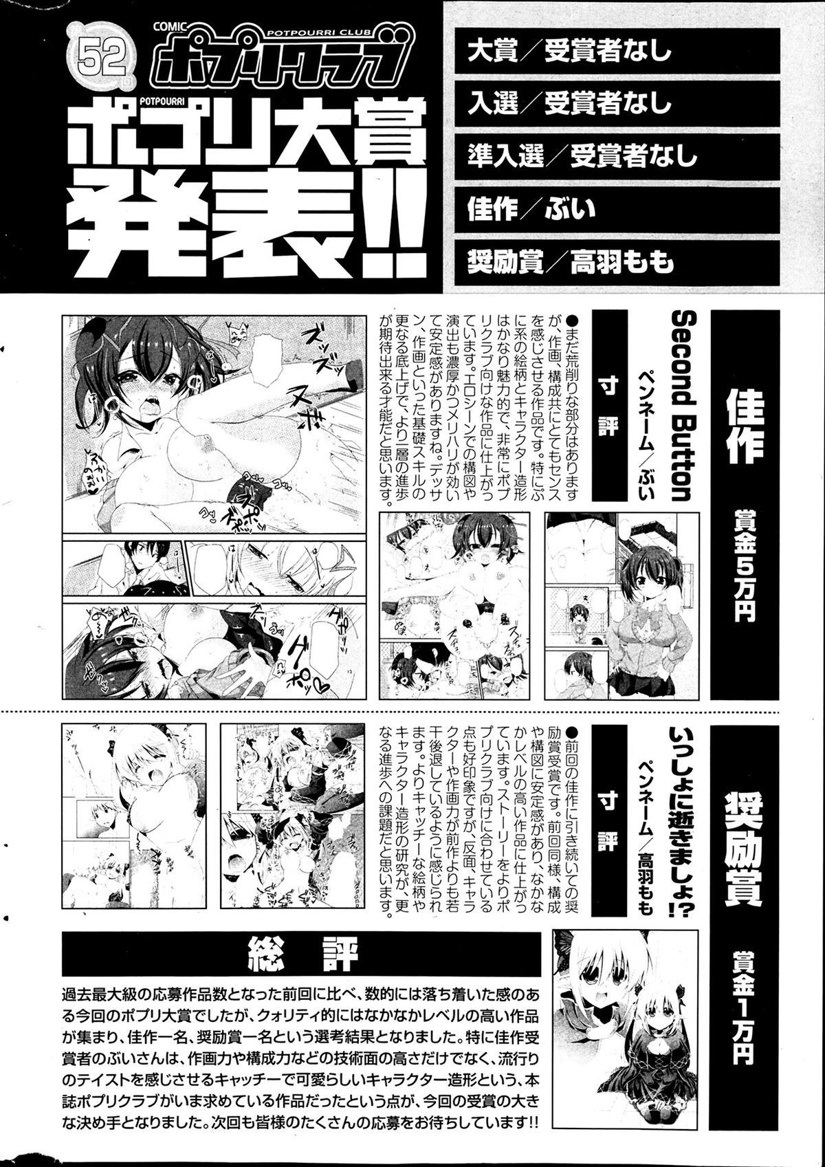 COMIC ポプリクラブ 2014年4月号