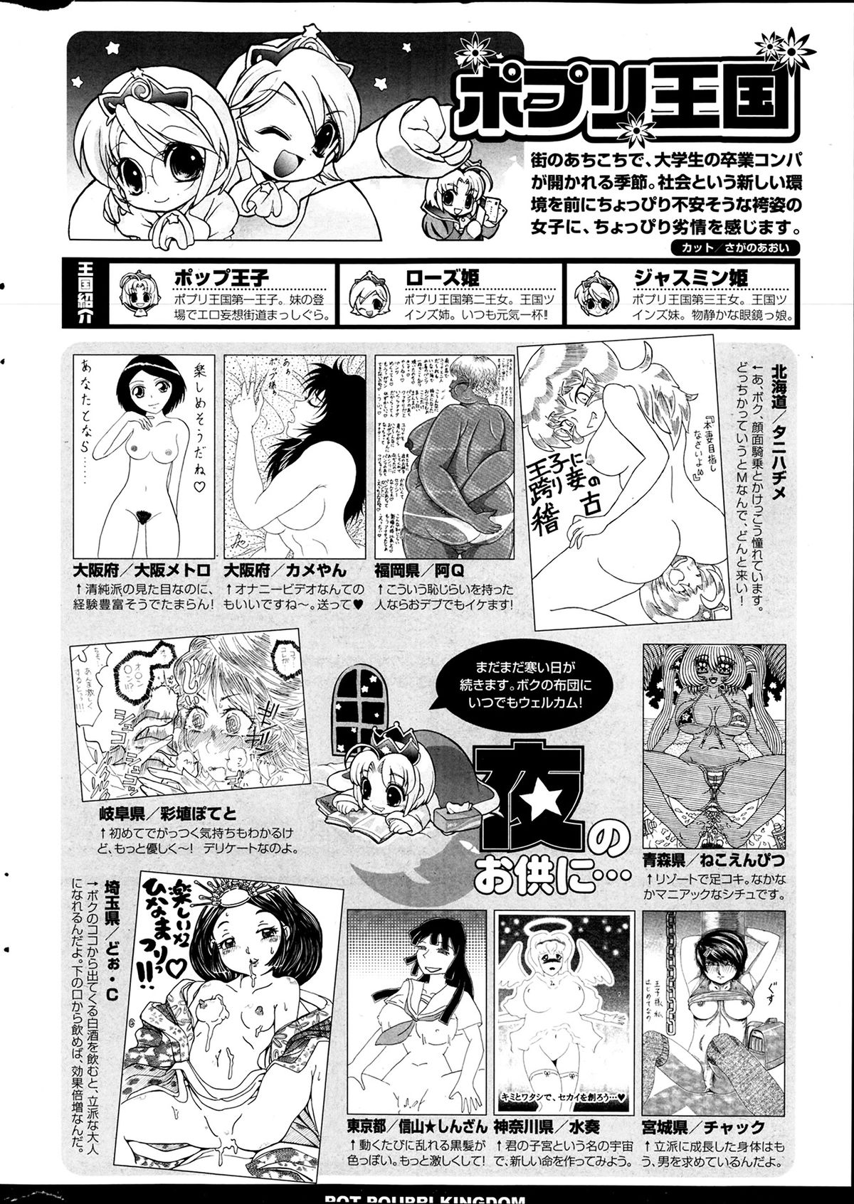 COMIC ポプリクラブ 2014年4月号