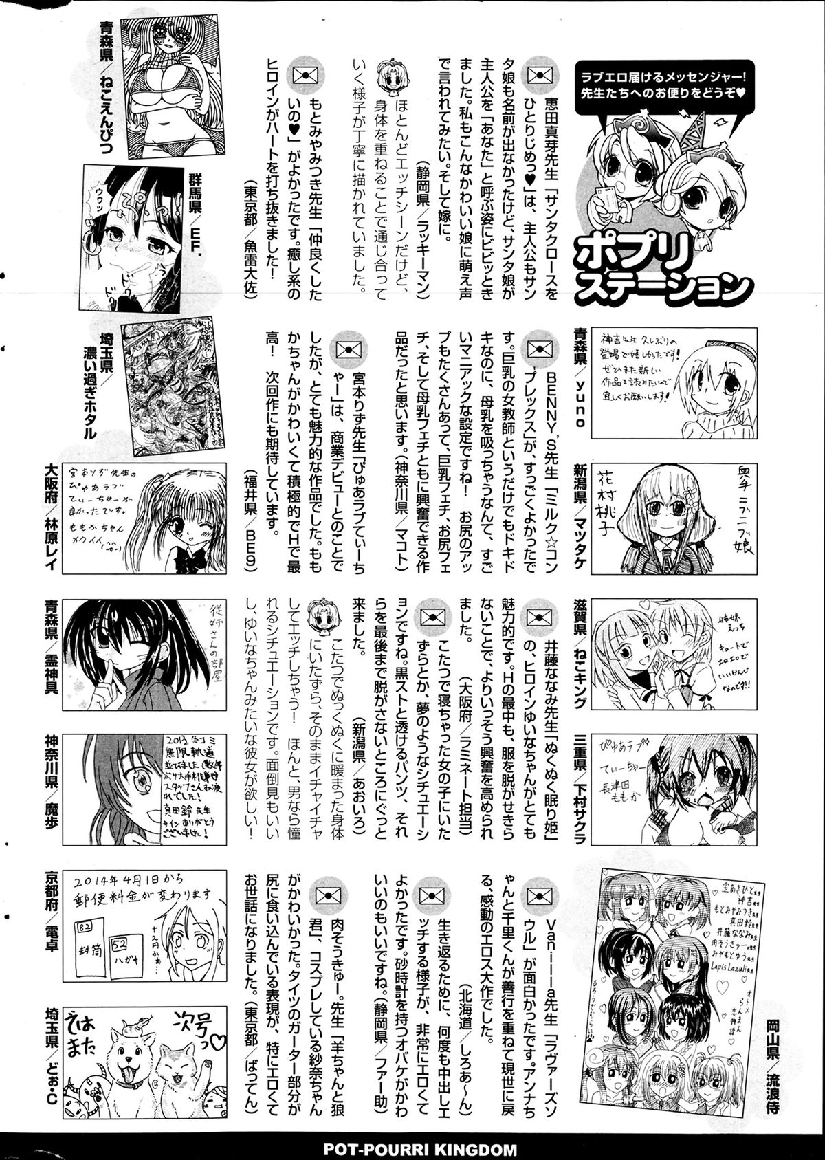 COMIC ポプリクラブ 2014年4月号