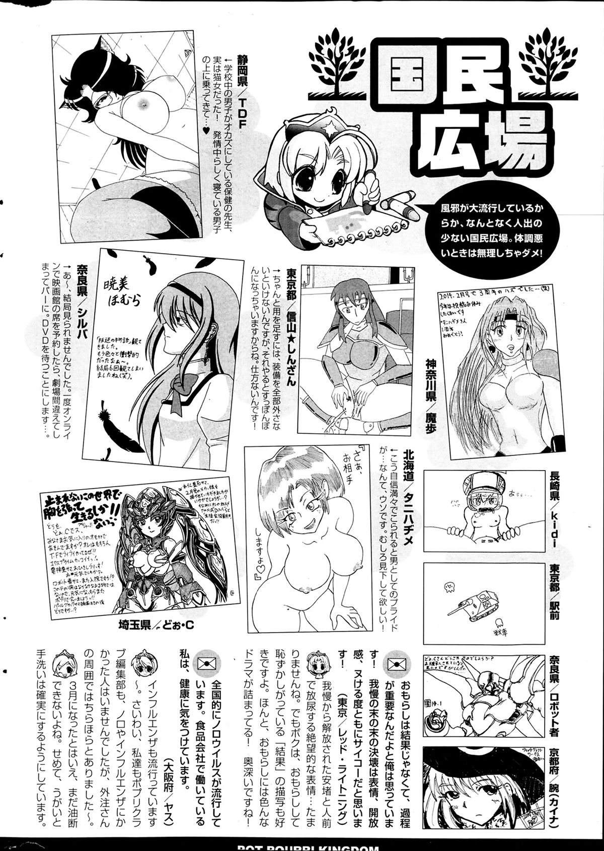 COMIC ポプリクラブ 2014年4月号