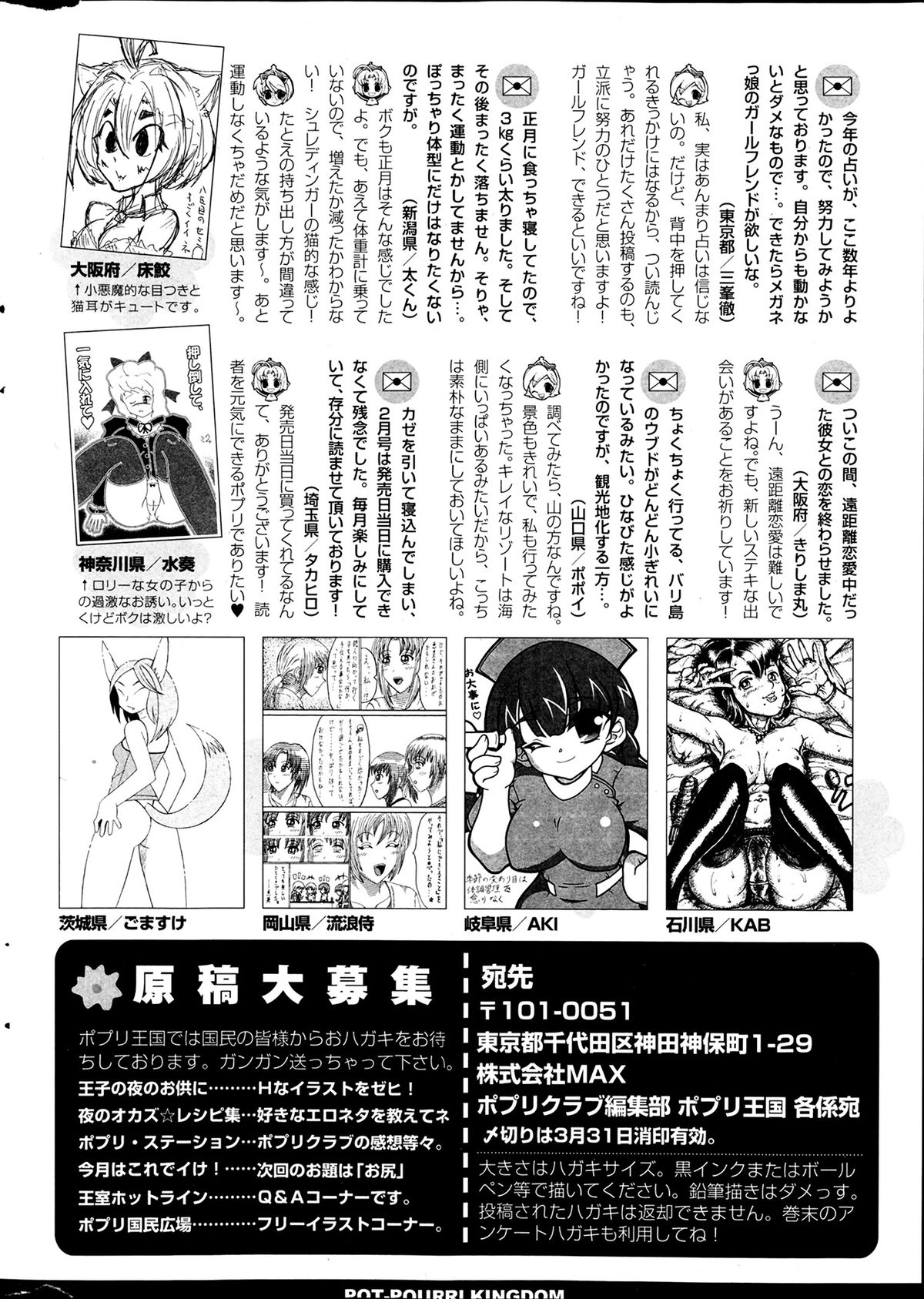 COMIC ポプリクラブ 2014年4月号