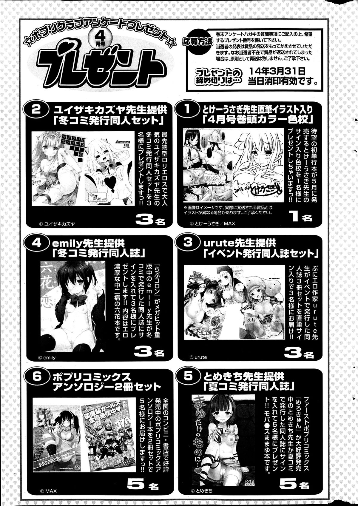 COMIC ポプリクラブ 2014年4月号