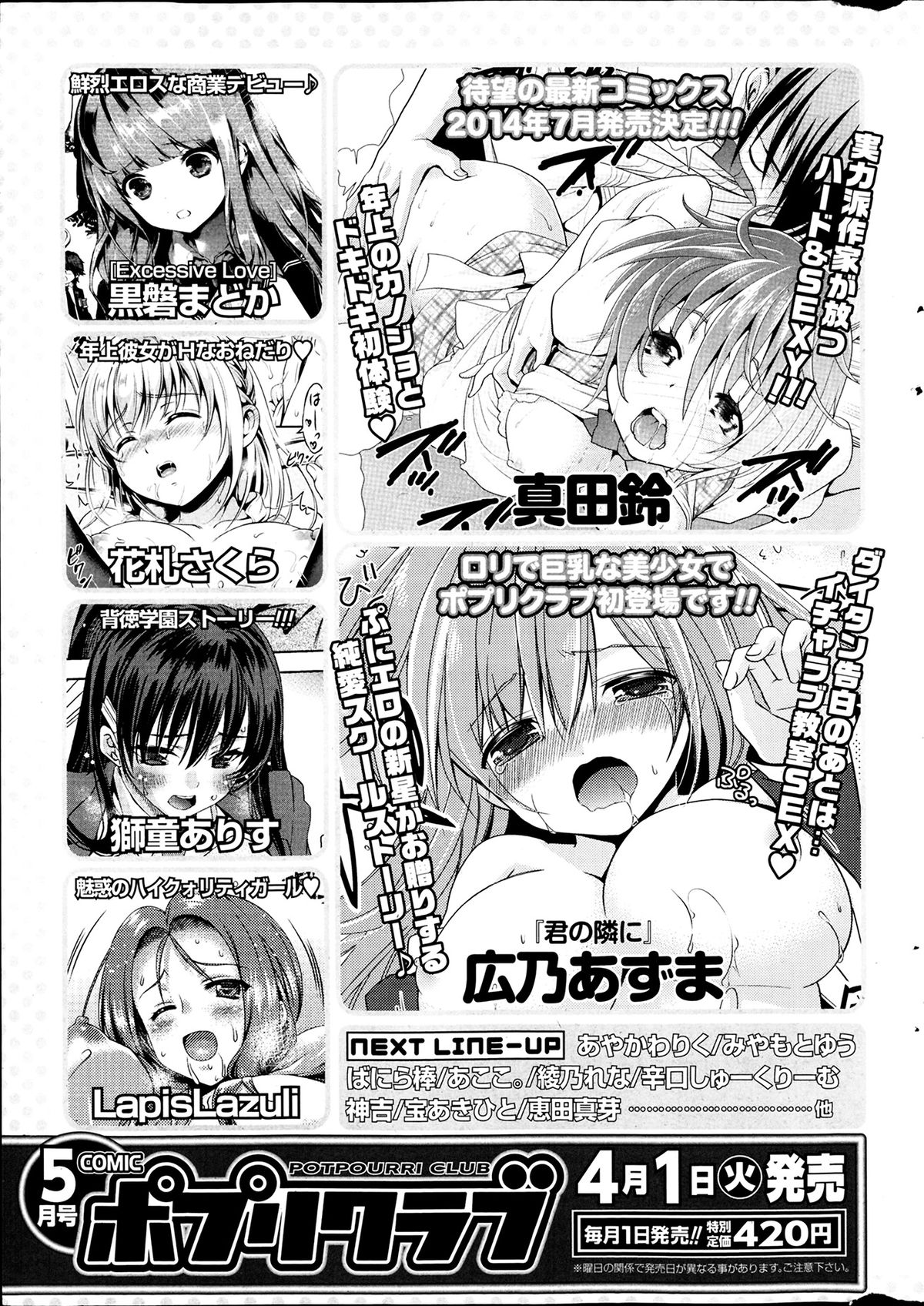 COMIC ポプリクラブ 2014年4月号