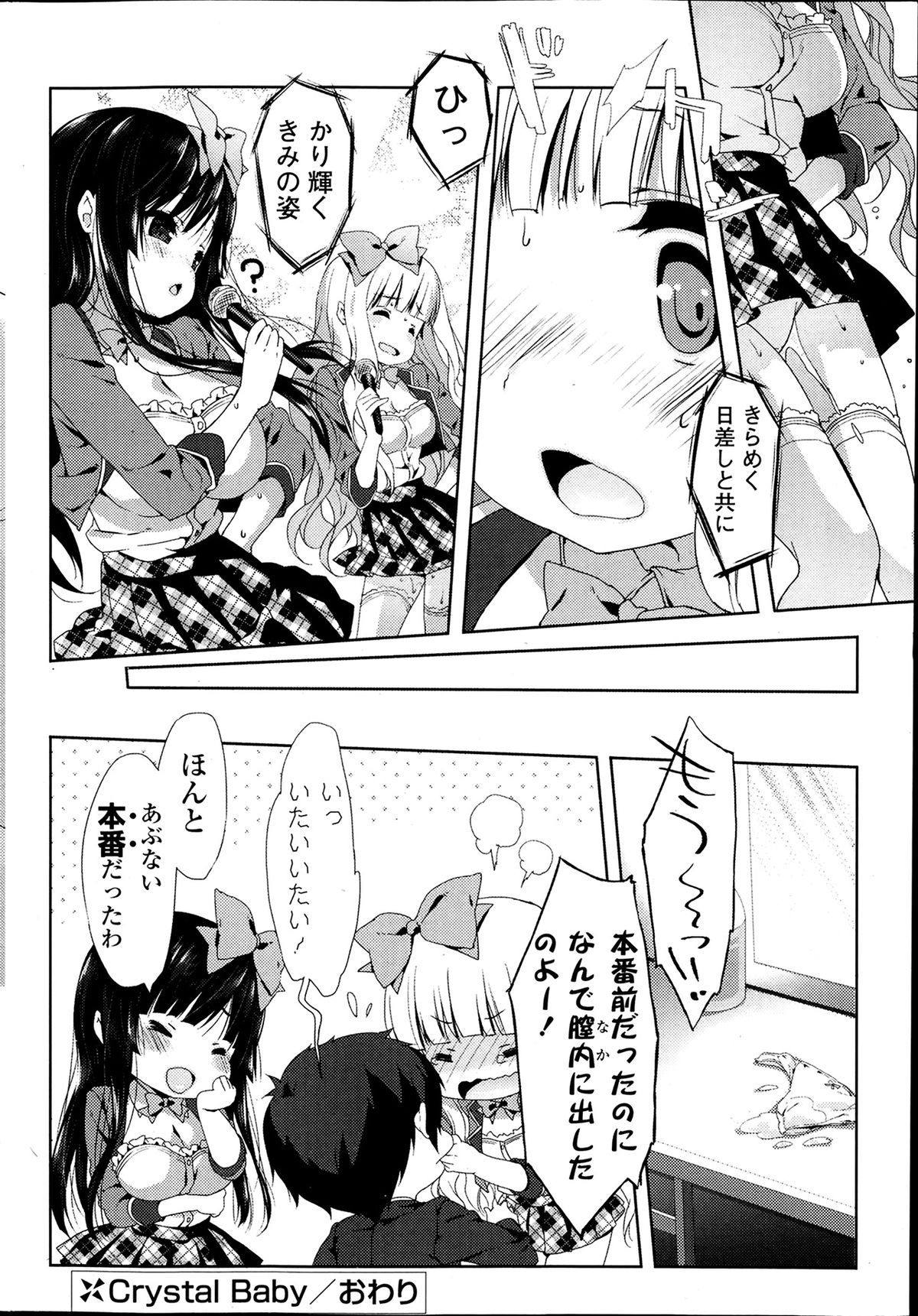 COMIC ポプリクラブ 2014年4月号