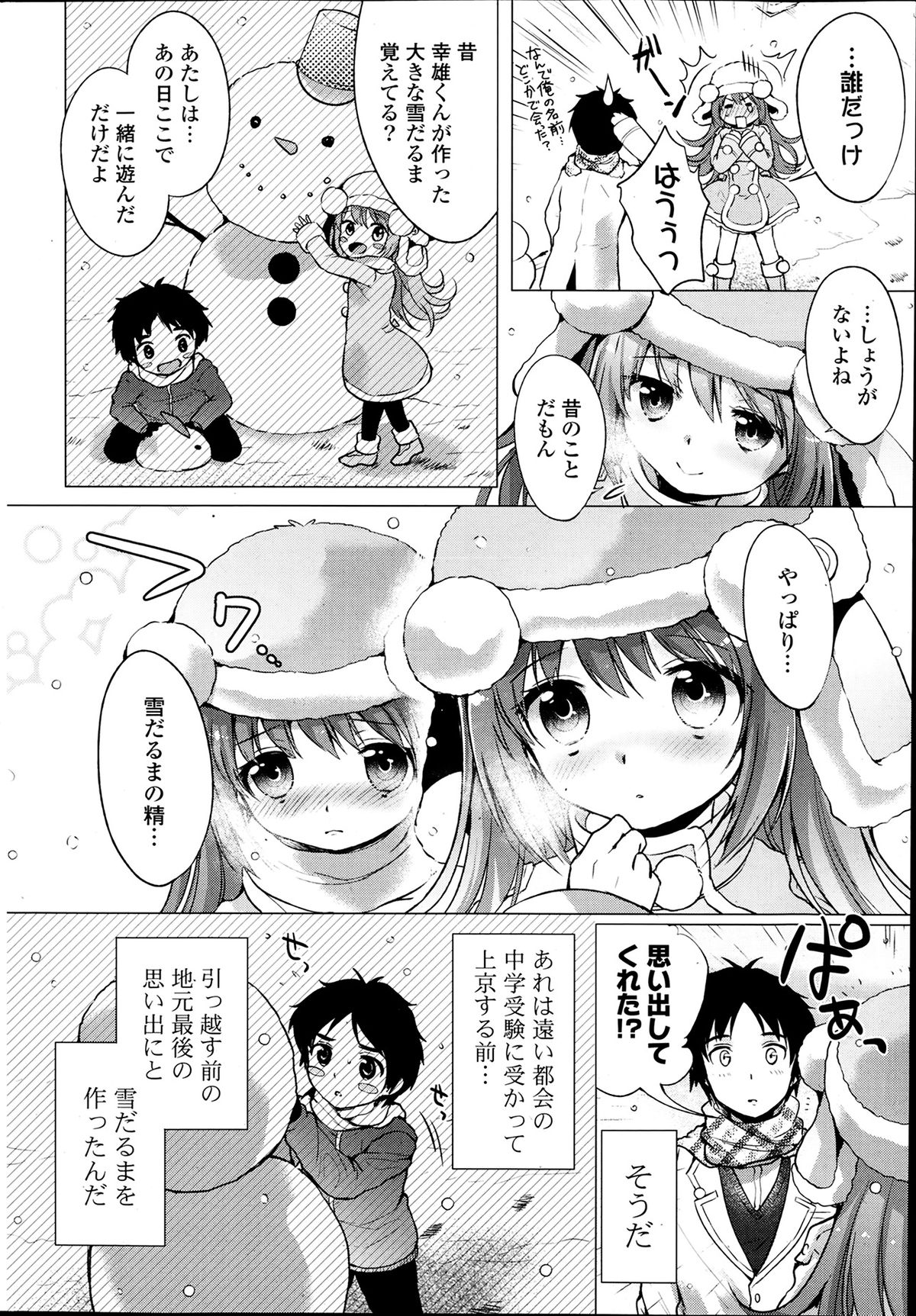 COMIC ポプリクラブ 2014年4月号
