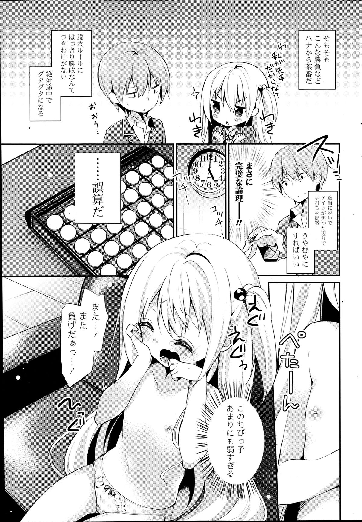 COMIC ポプリクラブ 2014年4月号