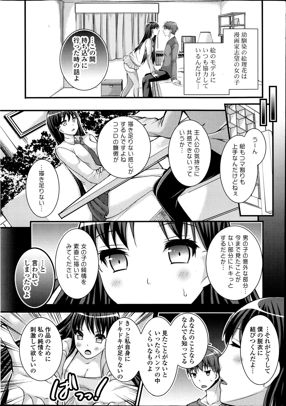 COMIC ポプリクラブ 2014年4月号