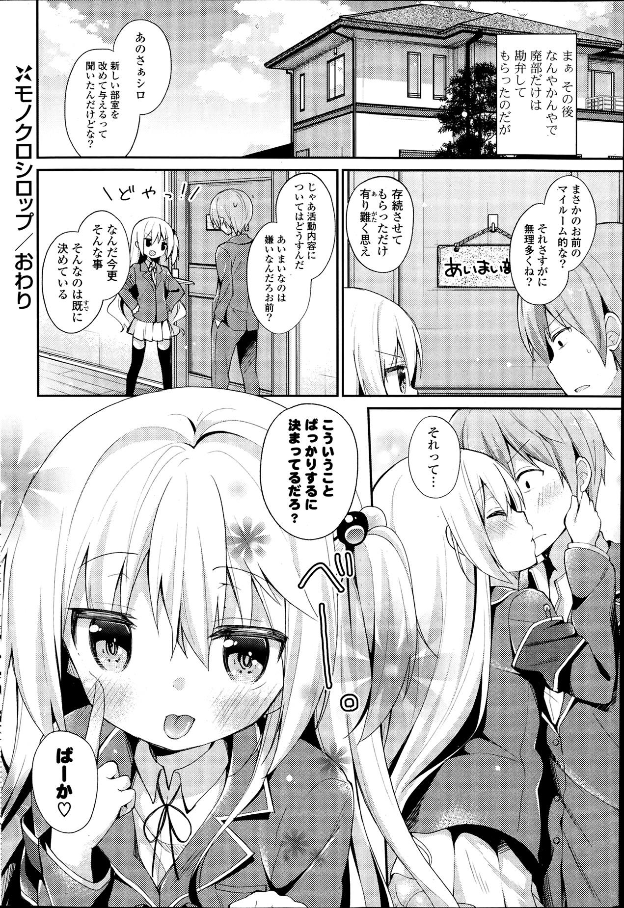 COMIC ポプリクラブ 2014年4月号