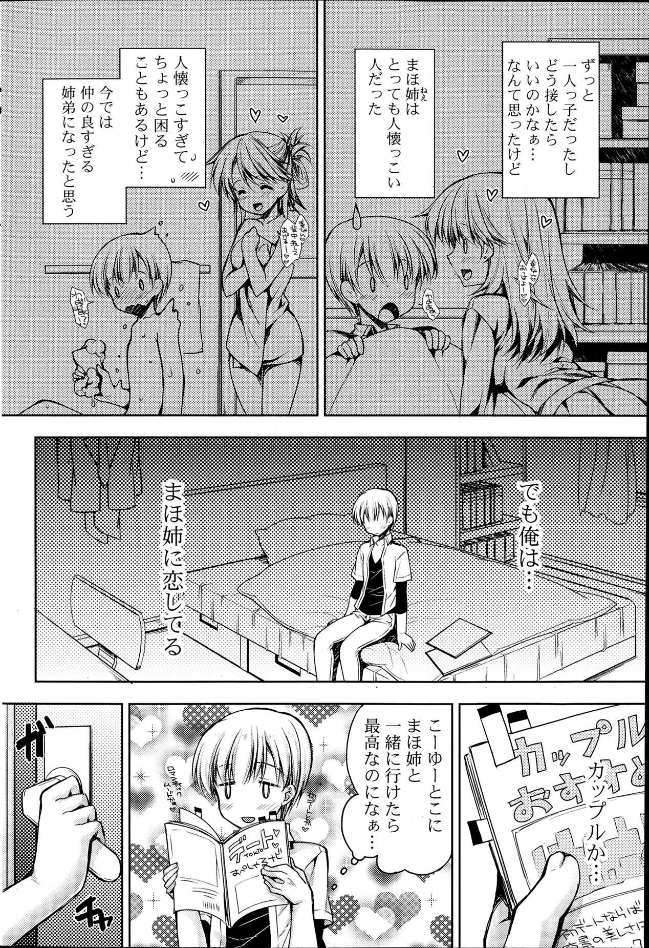 COMIC ポプリクラブ 2014年4月号