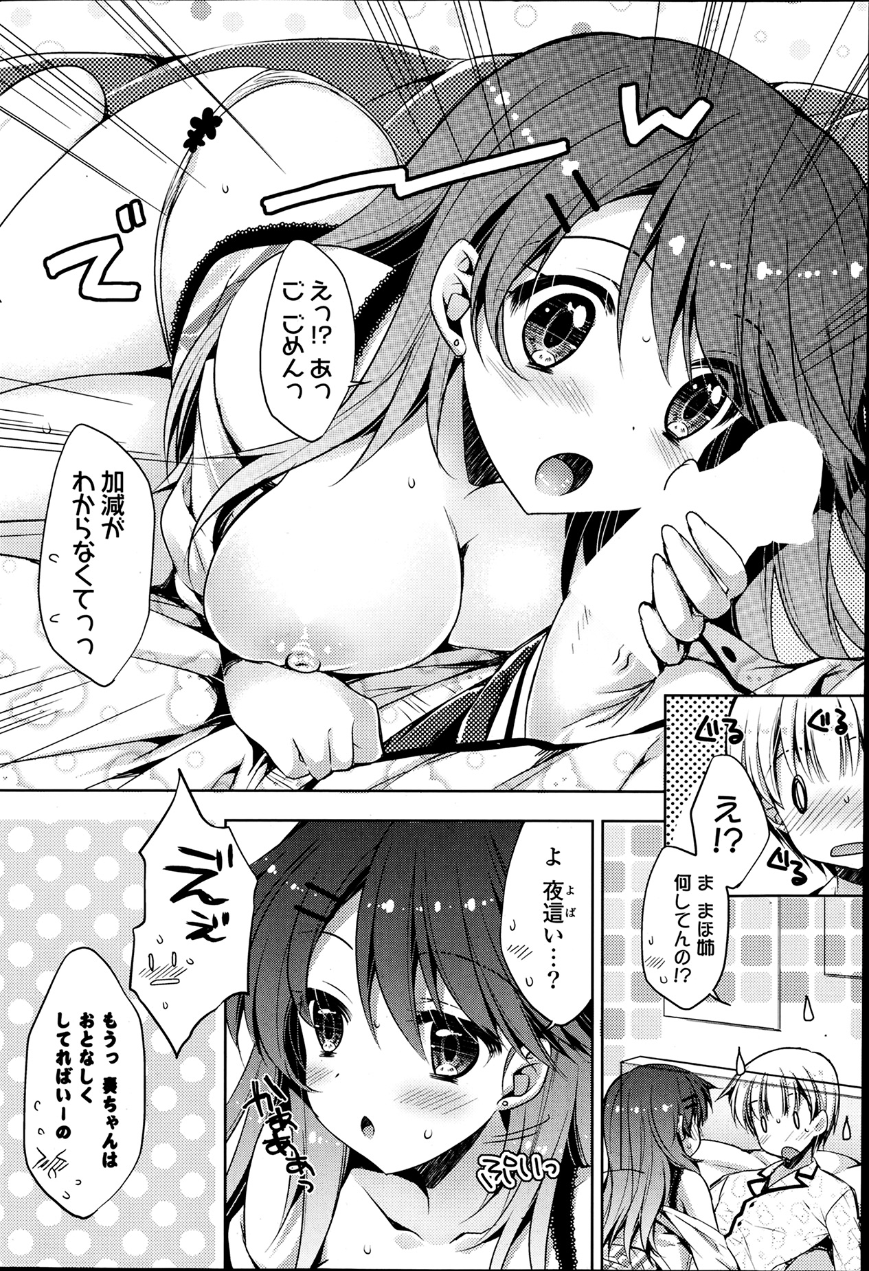 COMIC ポプリクラブ 2014年4月号