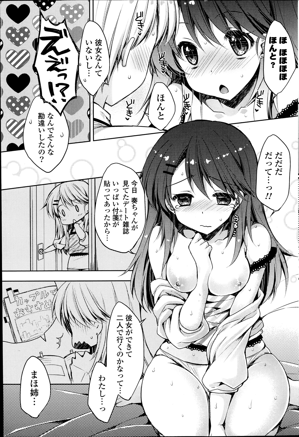 COMIC ポプリクラブ 2014年4月号