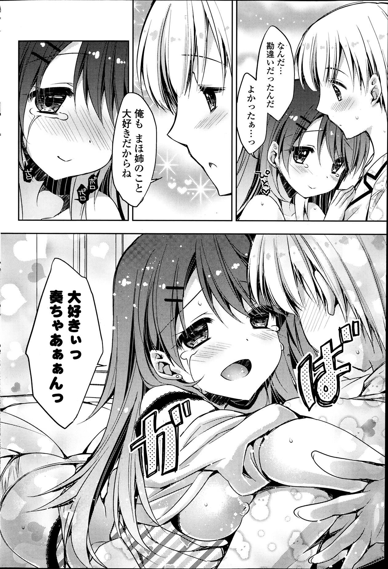 COMIC ポプリクラブ 2014年4月号