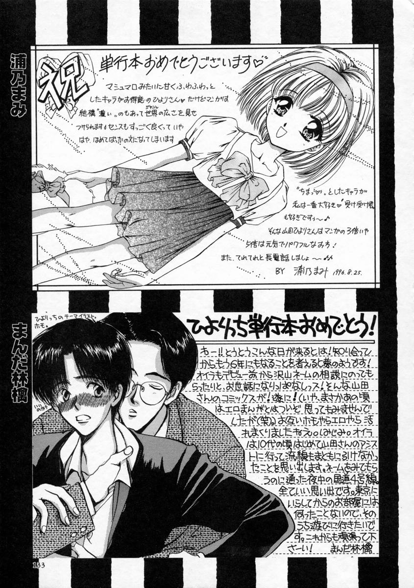 [山田ひより] 小春日和