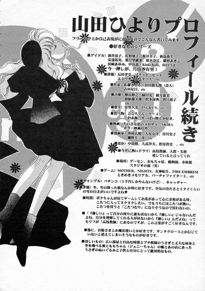 [山田ひより] 小春日和